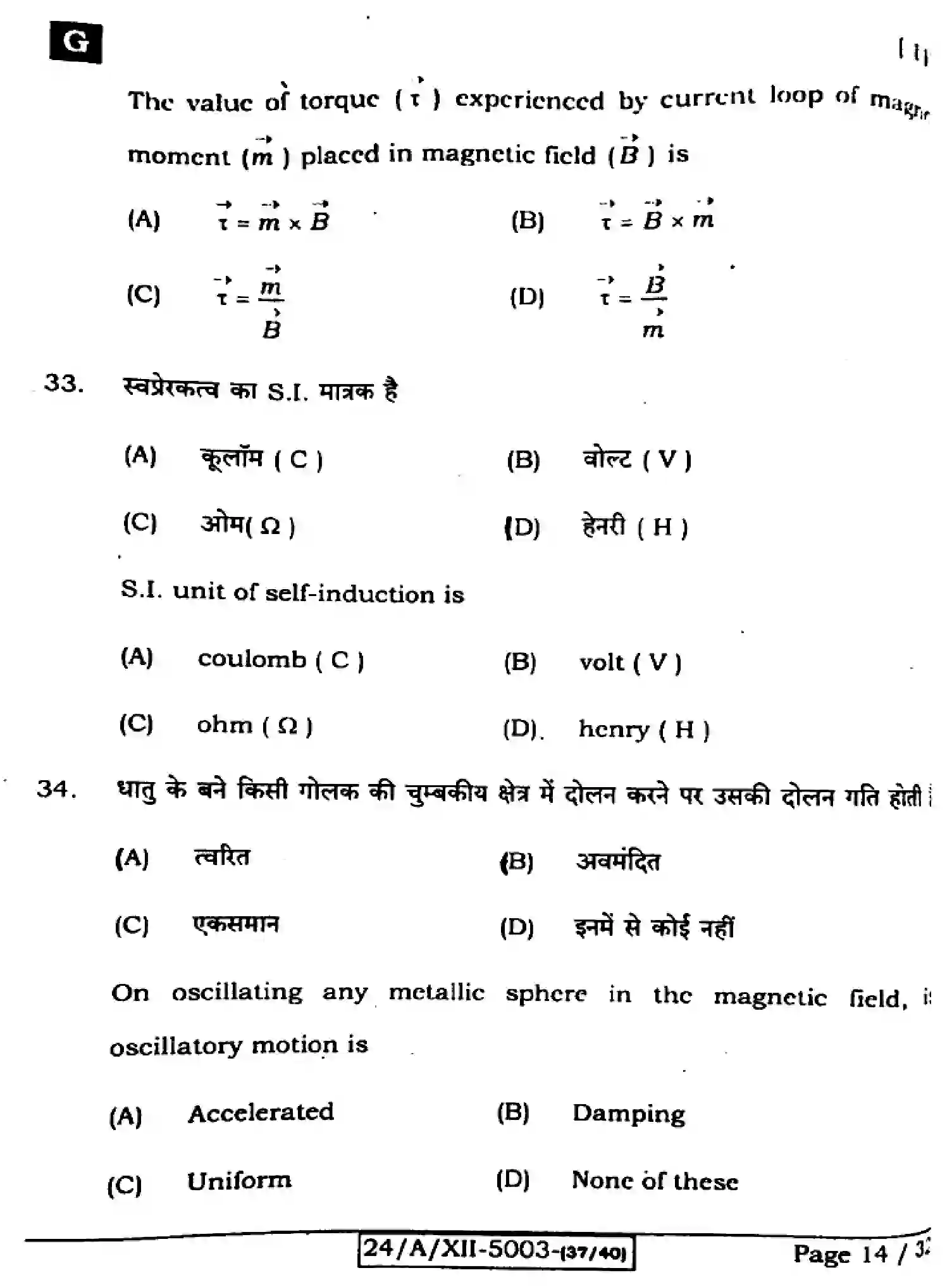Bihar Board Class 12 2024 PHYSICS-117-SET-G Question Bank - Page 14