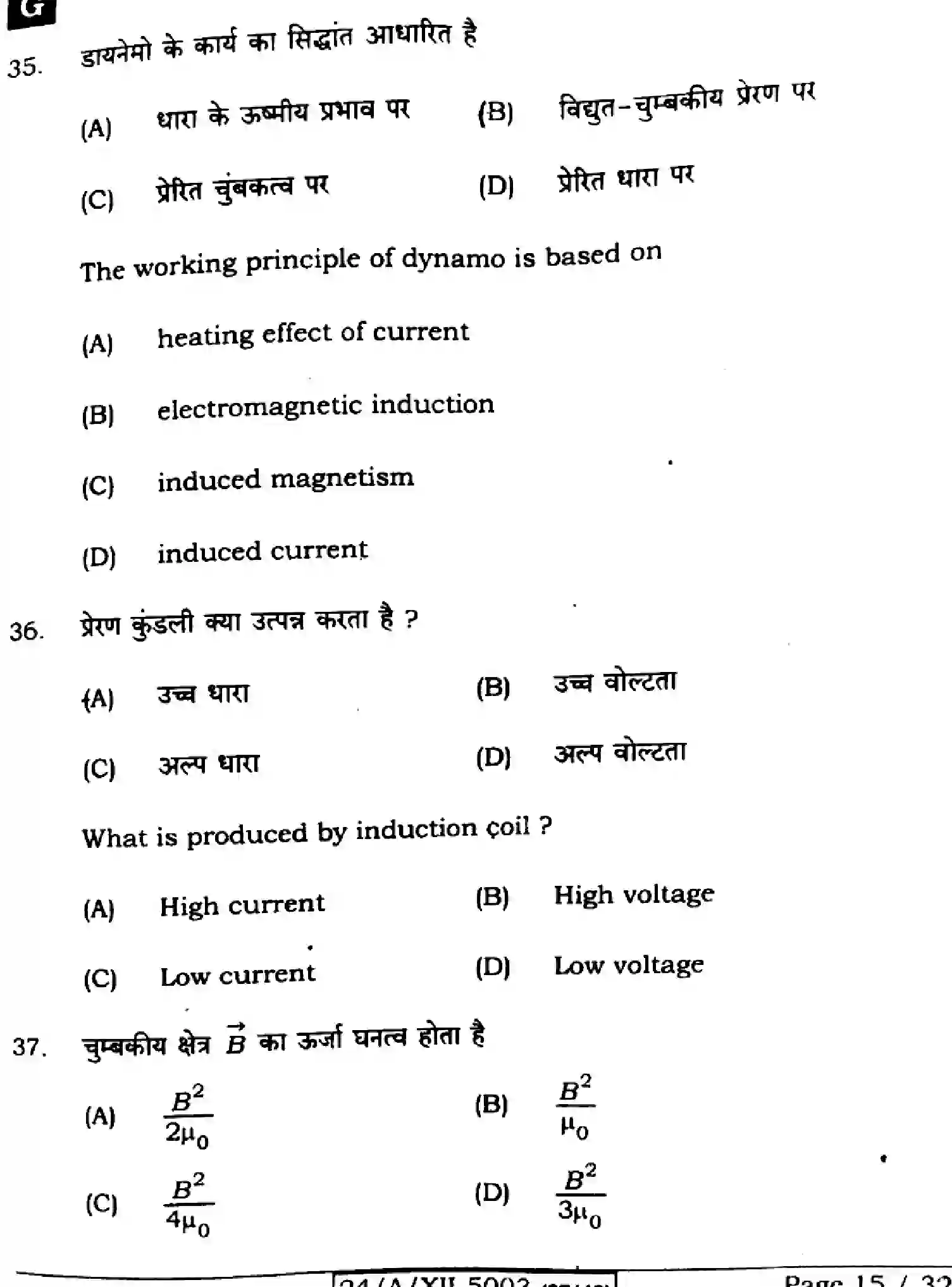 Bihar Board Class 12 2024 PHYSICS-117-SET-G Question Bank - Page 15