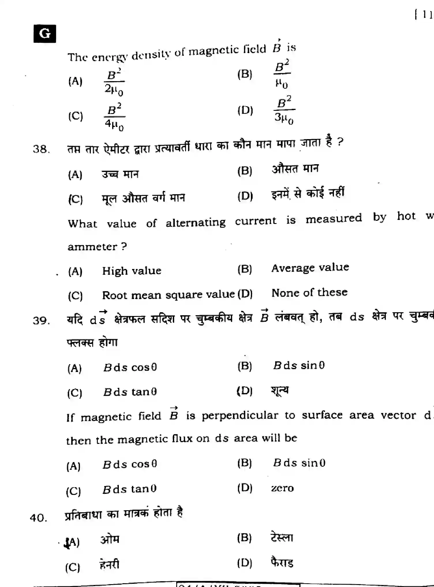 Bihar Board Class 12 2024 PHYSICS-117-SET-G Question Bank - Page 16