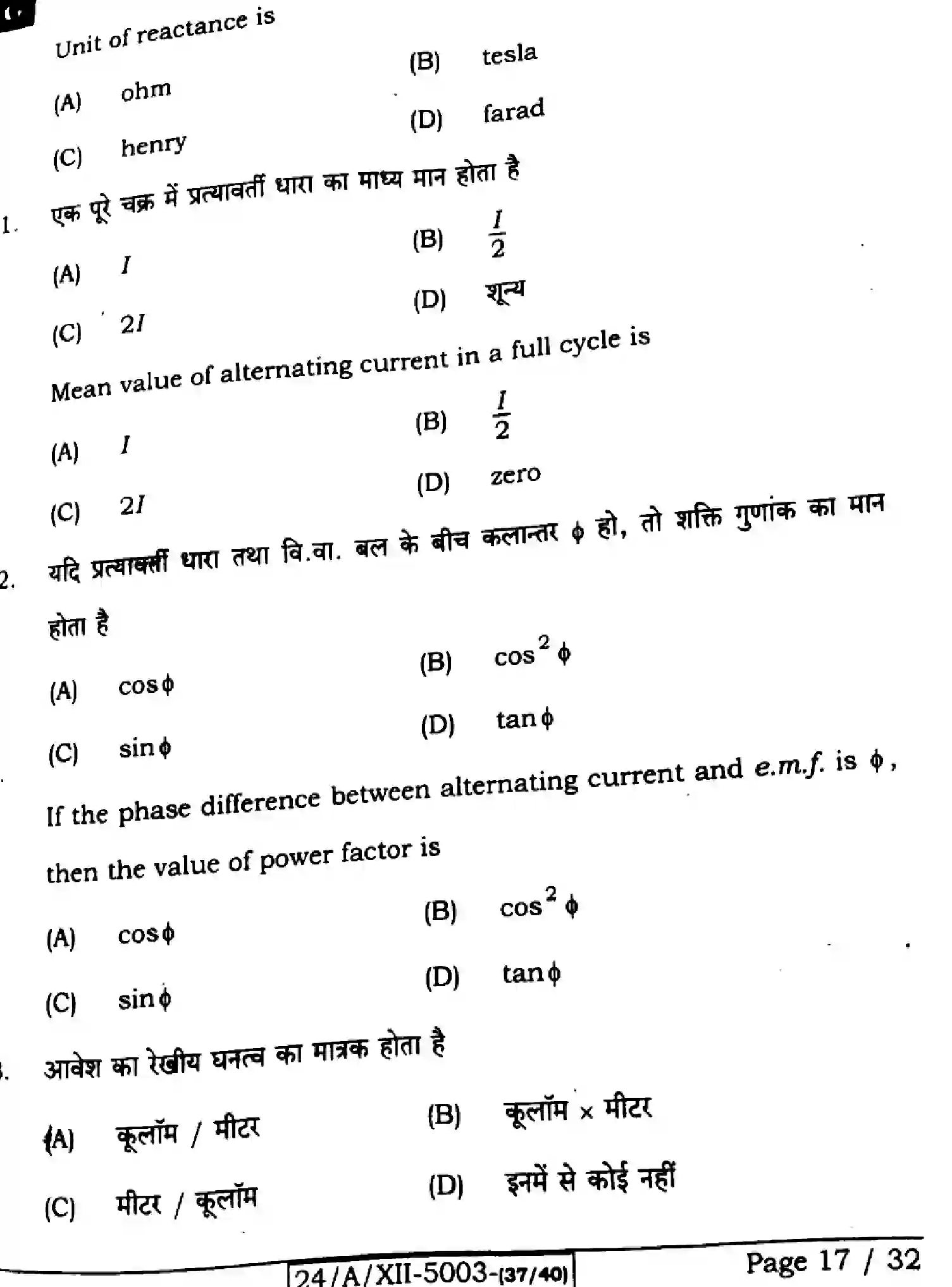 Bihar Board Class 12 2024 PHYSICS-117-SET-G Question Bank - Page 17