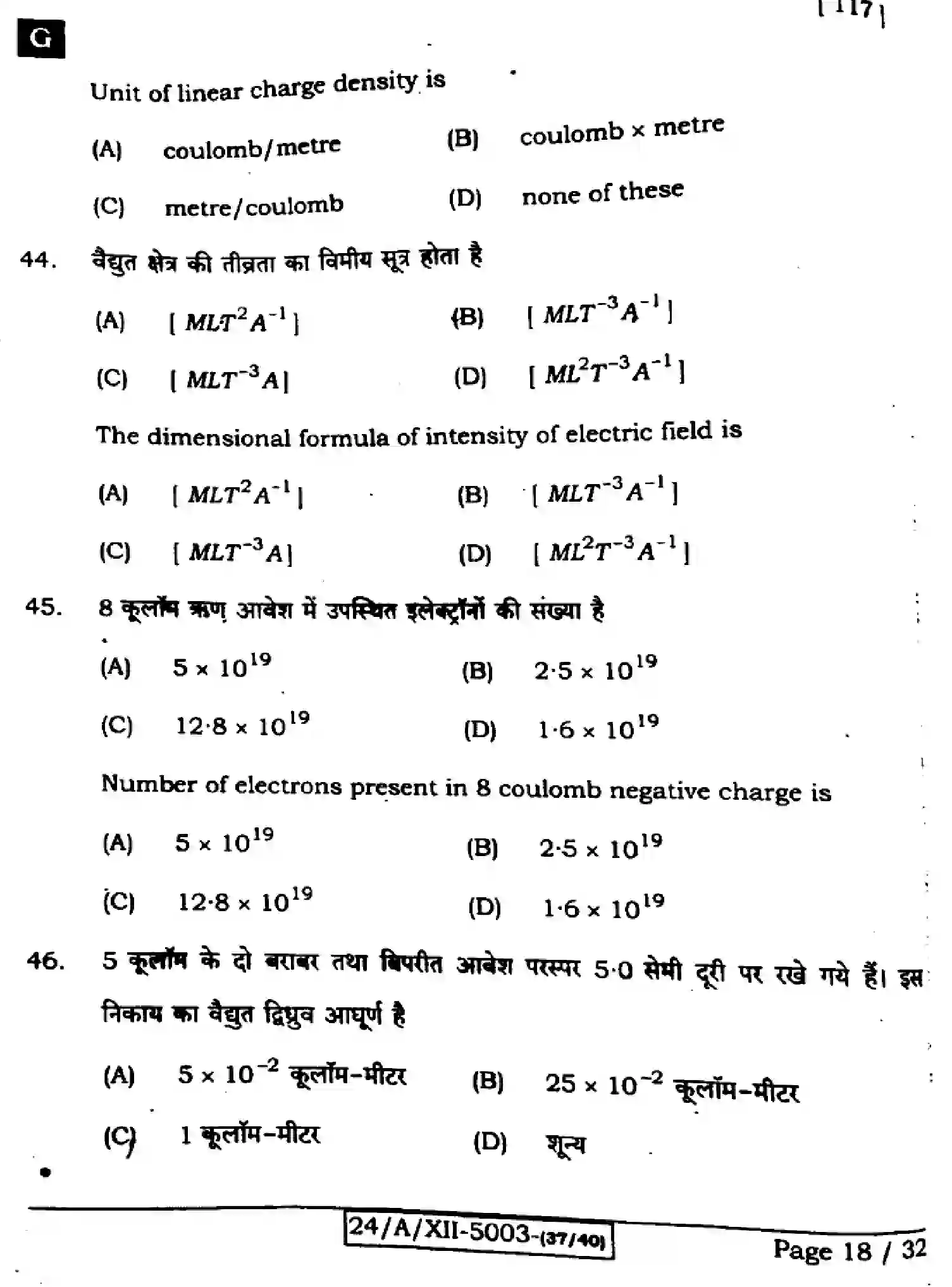 Bihar Board Class 12 2024 PHYSICS-117-SET-G Question Bank - Page 18