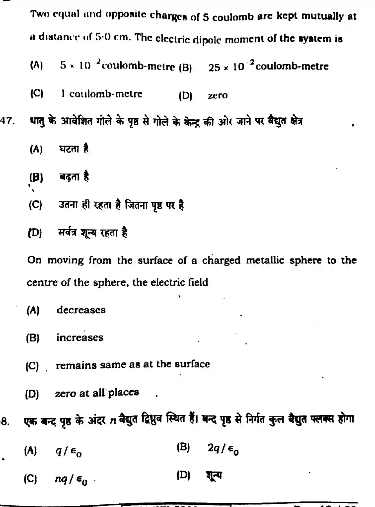 Bihar Board Class 12 2024 PHYSICS-117-SET-G Question Bank - Page 19