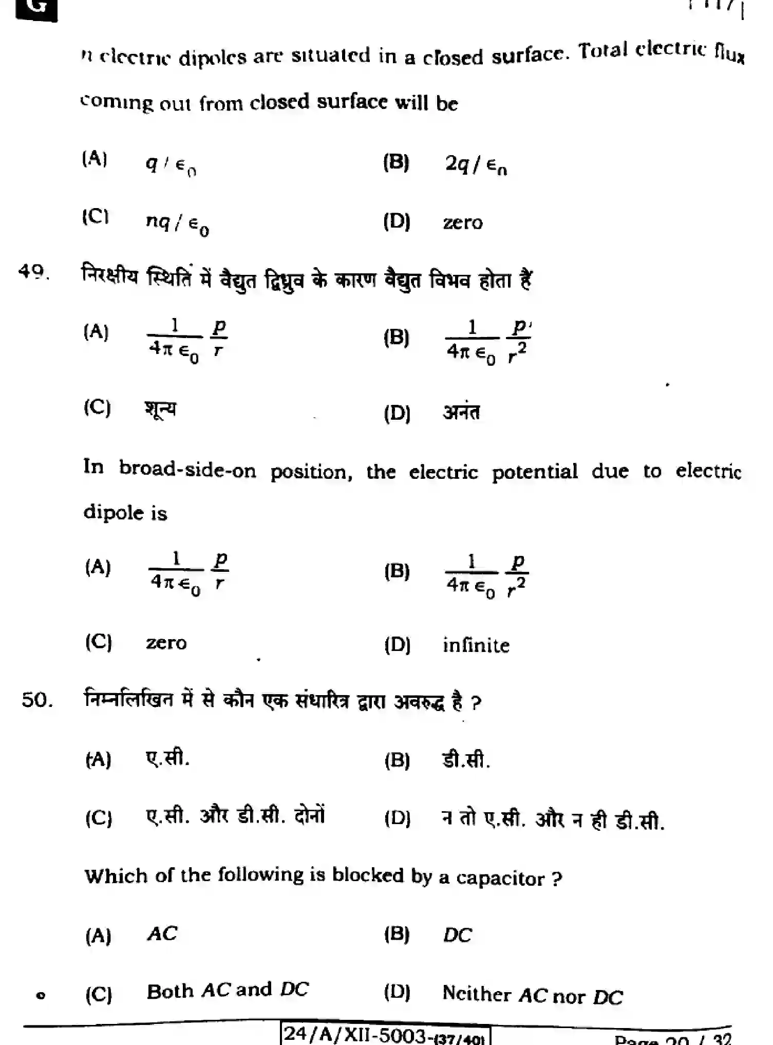 Bihar Board Class 12 2024 PHYSICS-117-SET-G Question Bank - Page 20