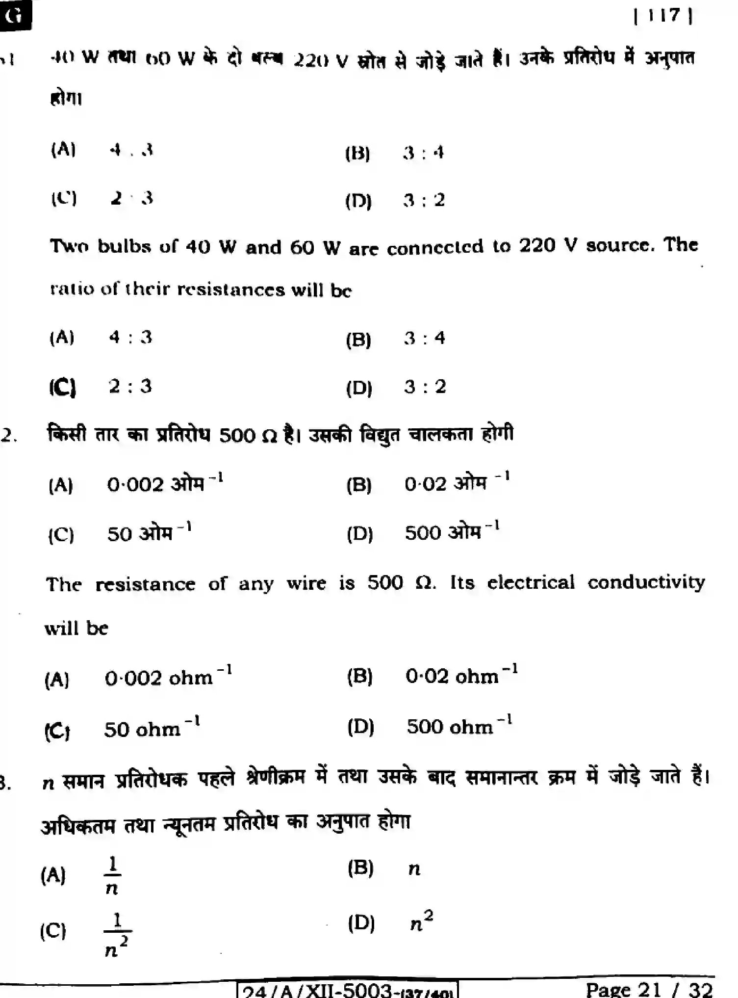 Bihar Board Class 12 2024 PHYSICS-117-SET-G Question Bank - Page 21
