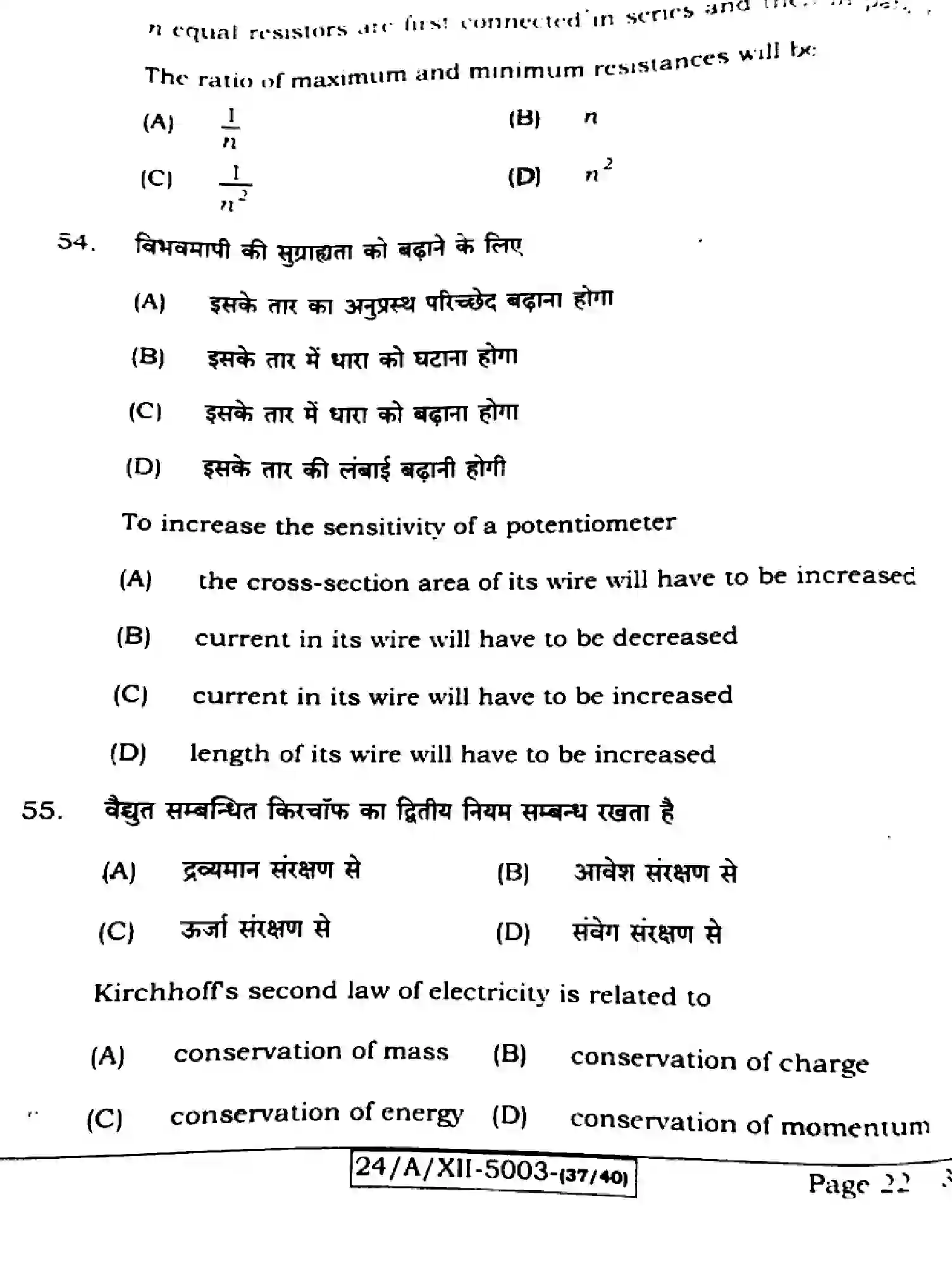 Bihar Board Class 12 2024 PHYSICS-117-SET-G Question Bank - Page 22