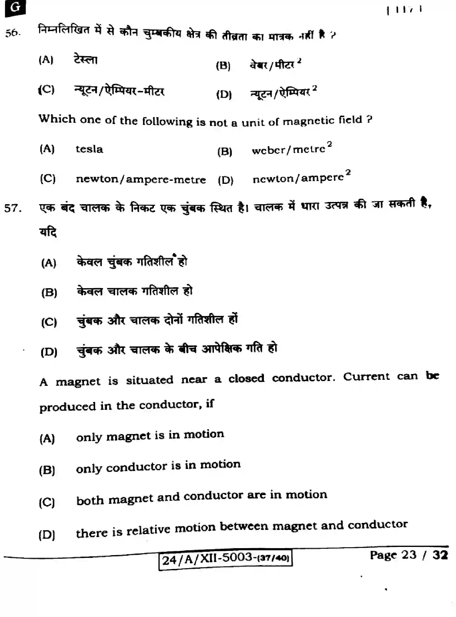 Bihar Board Class 12 2024 PHYSICS-117-SET-G Question Bank - Page 23