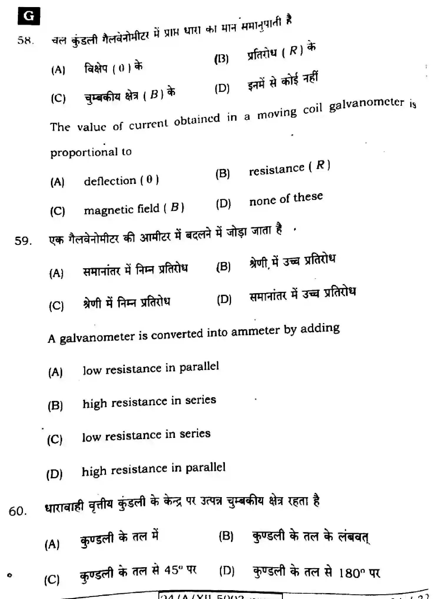 Bihar Board Class 12 2024 PHYSICS-117-SET-G Question Bank - Page 24