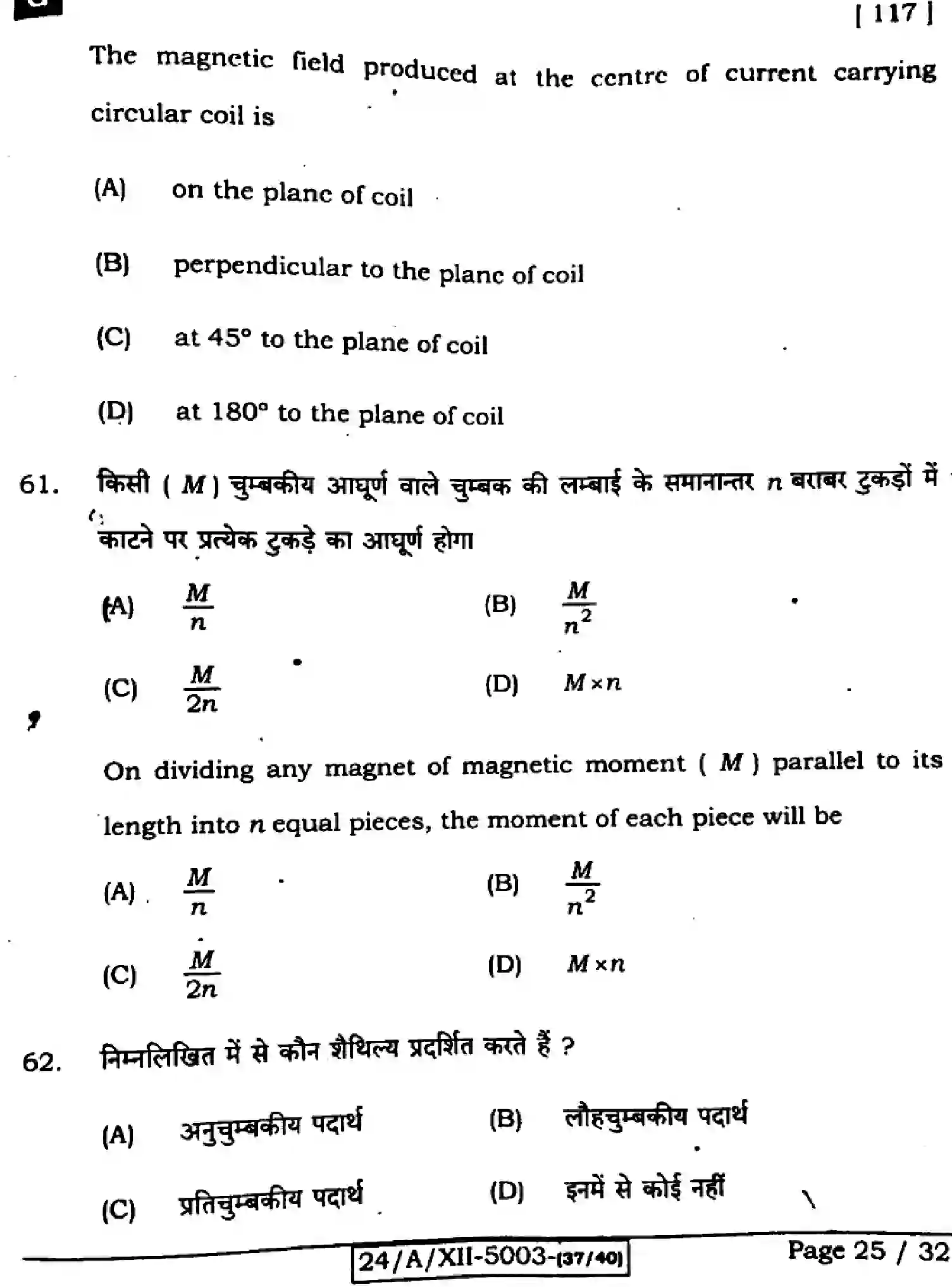Bihar Board Class 12 2024 PHYSICS-117-SET-G Question Bank - Page 25