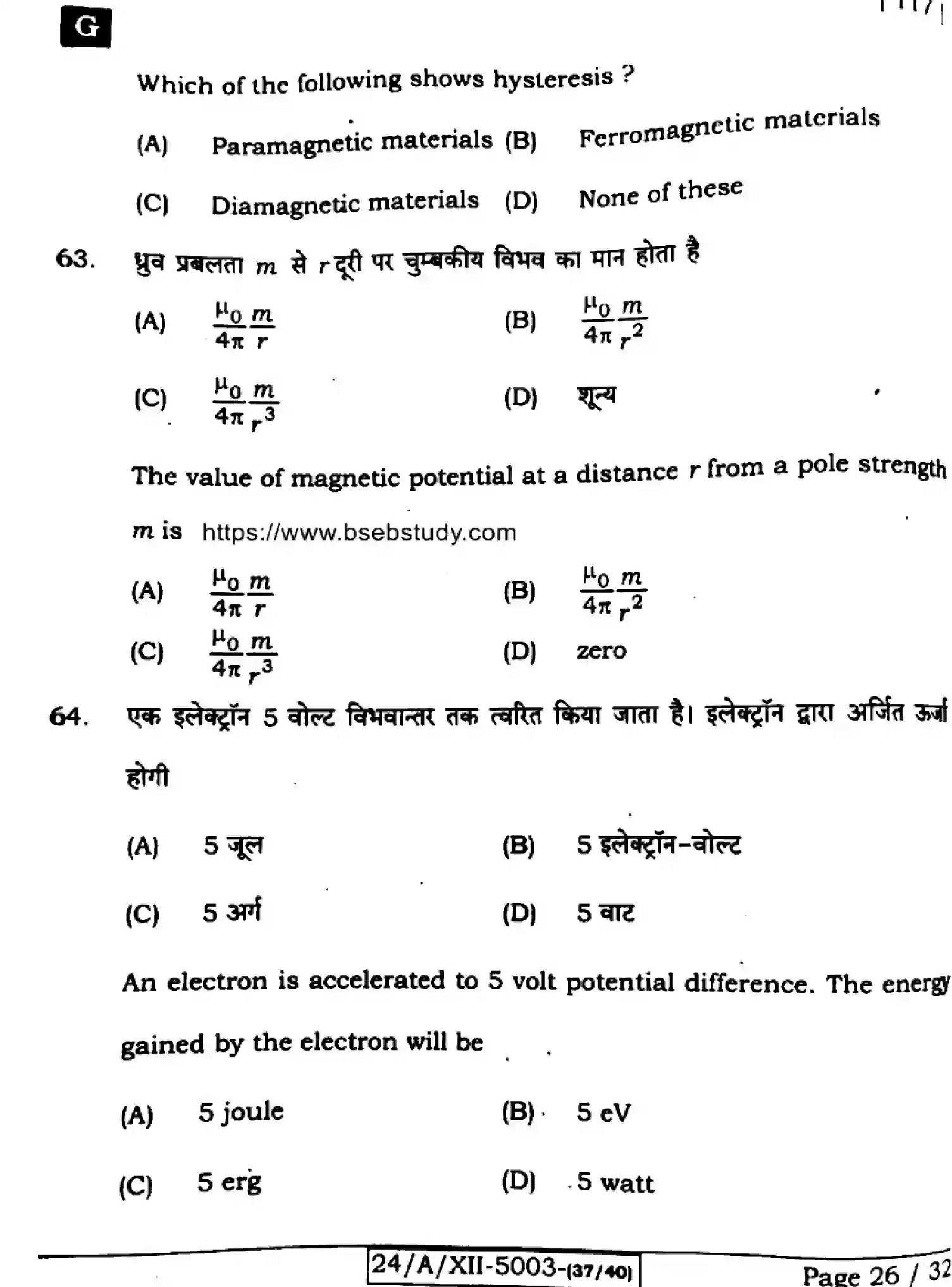 Bihar Board Class 12 2024 PHYSICS-117-SET-G Question Bank - Page 26