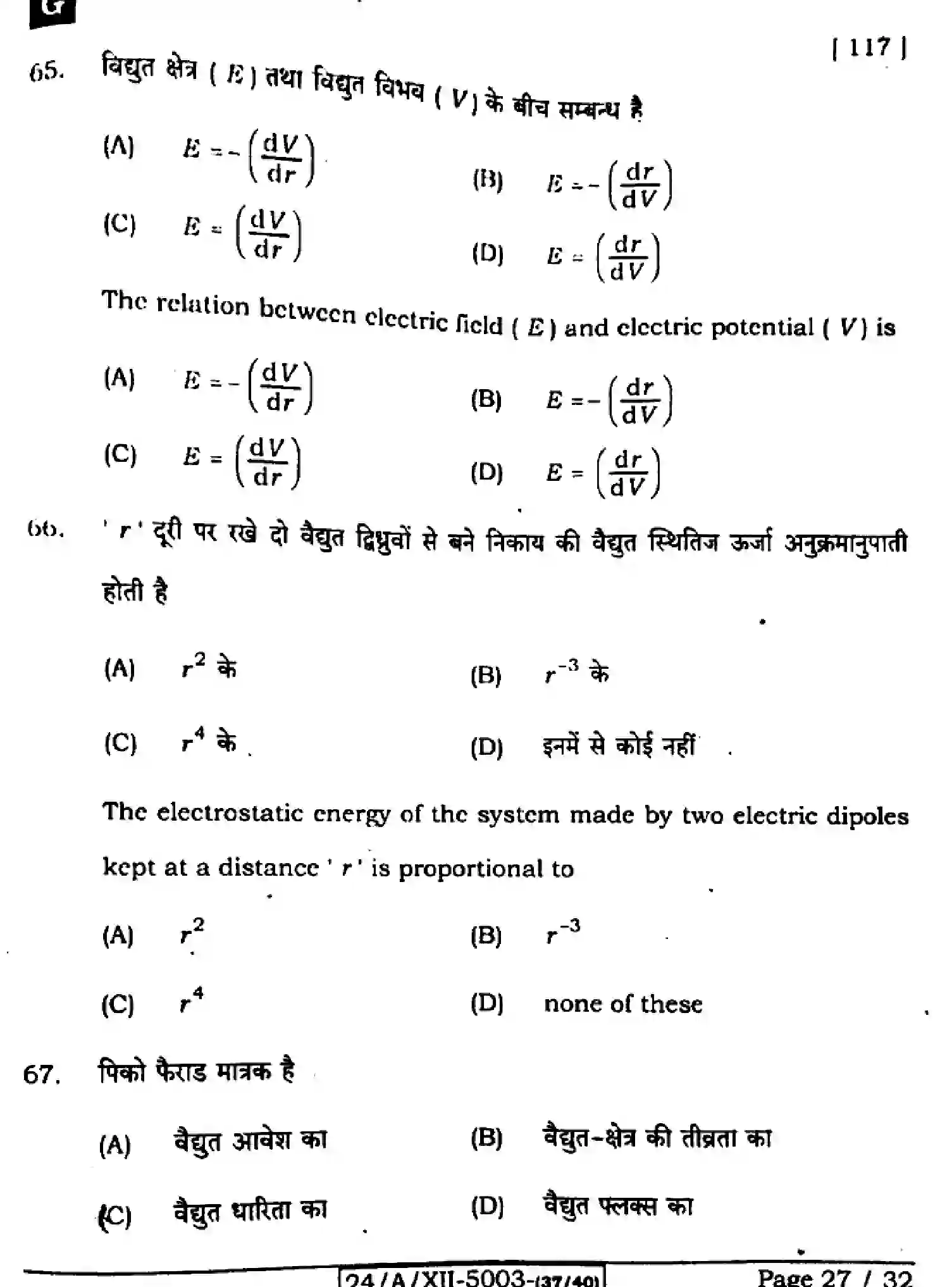 Bihar Board Class 12 2024 PHYSICS-117-SET-G Question Bank - Page 27