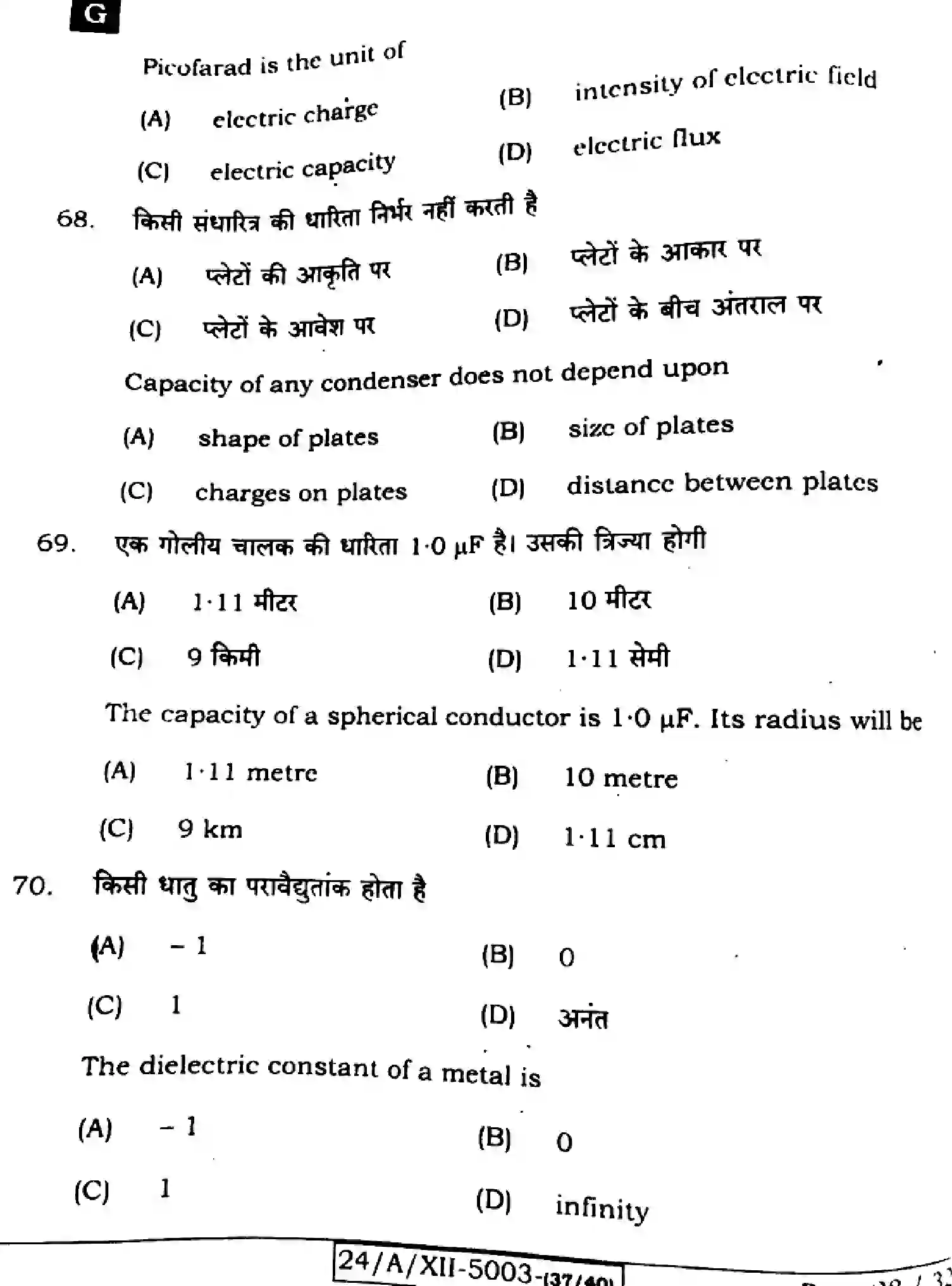 Bihar Board Class 12 2024 PHYSICS-117-SET-G Question Bank - Page 28