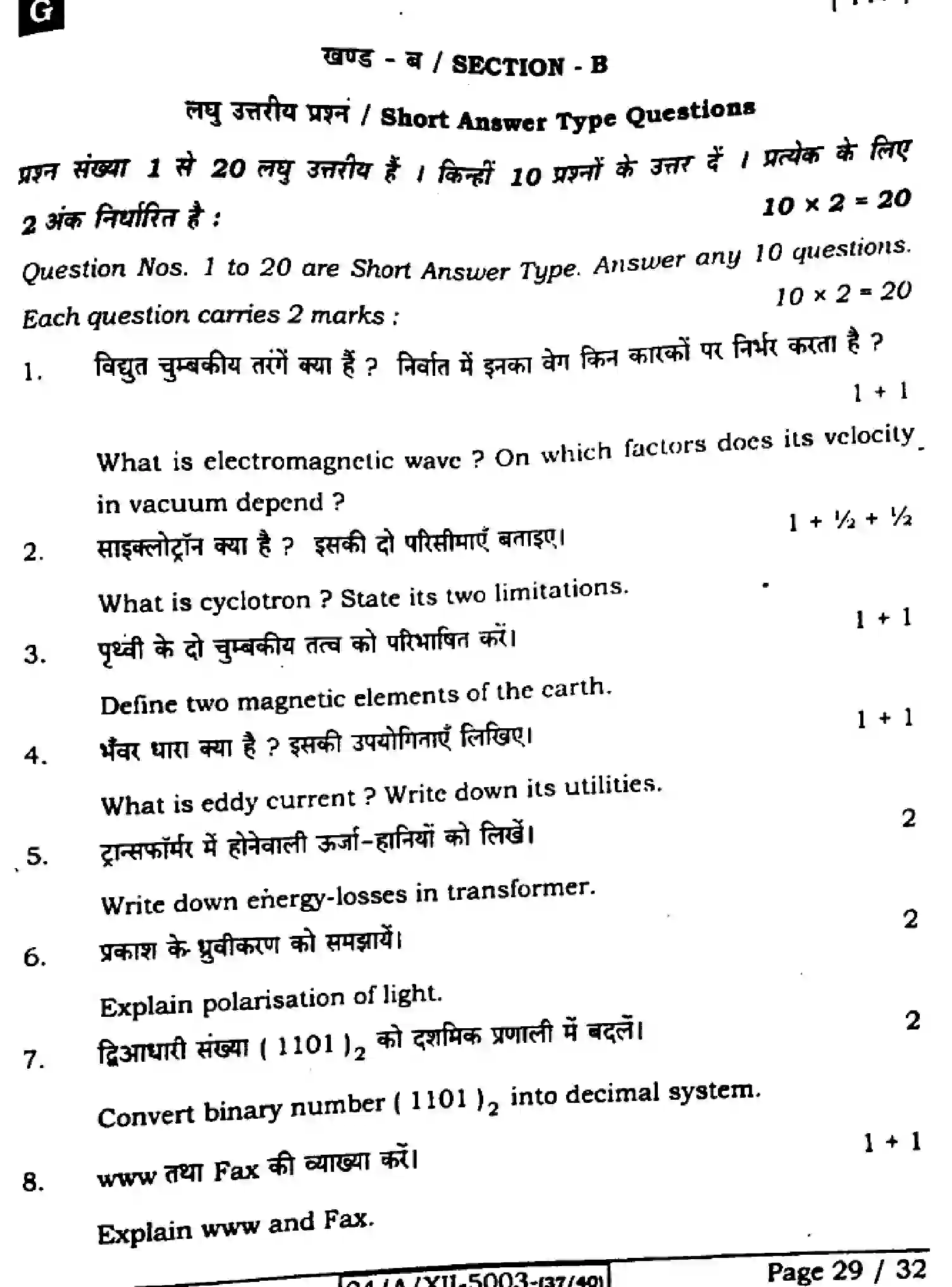 Bihar Board Class 12 2024 PHYSICS-117-SET-G Question Bank - Page 29