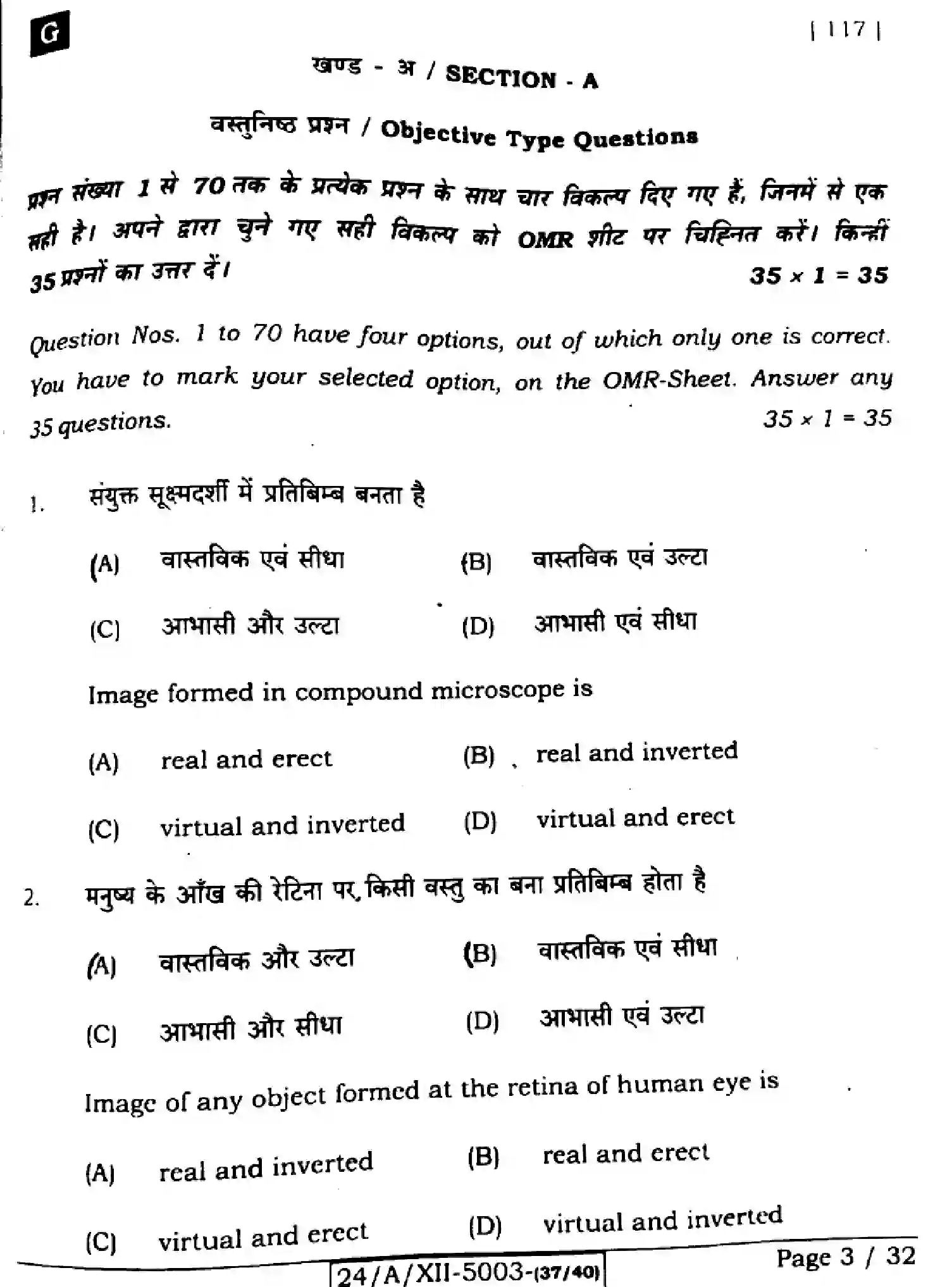 Bihar Board Class 12 2024 PHYSICS-117-SET-G Question Bank - Page 3