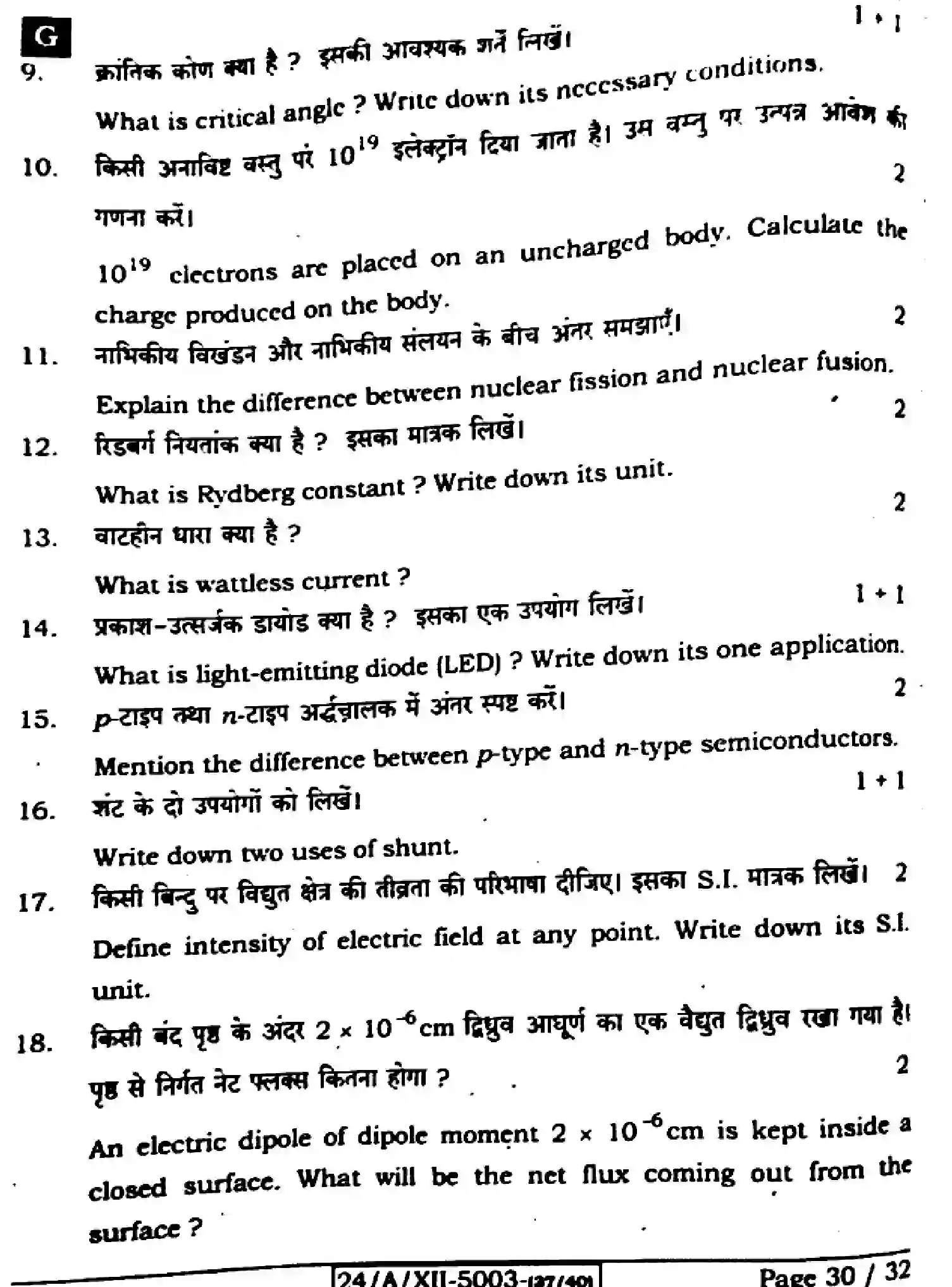 Bihar Board Class 12 2024 PHYSICS-117-SET-G Question Bank - Page 30