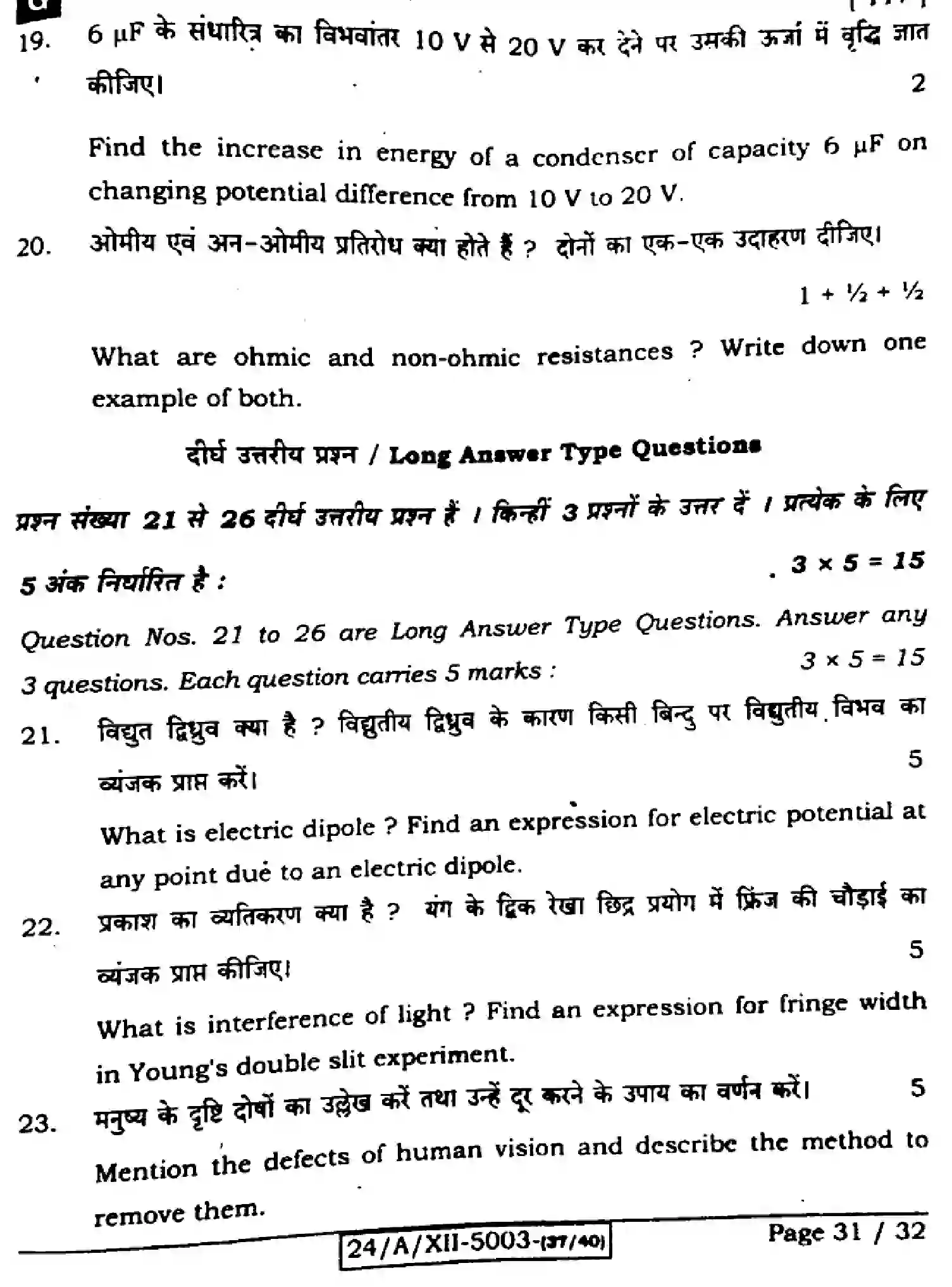 Bihar Board Class 12 2024 PHYSICS-117-SET-G Question Bank - Page 31