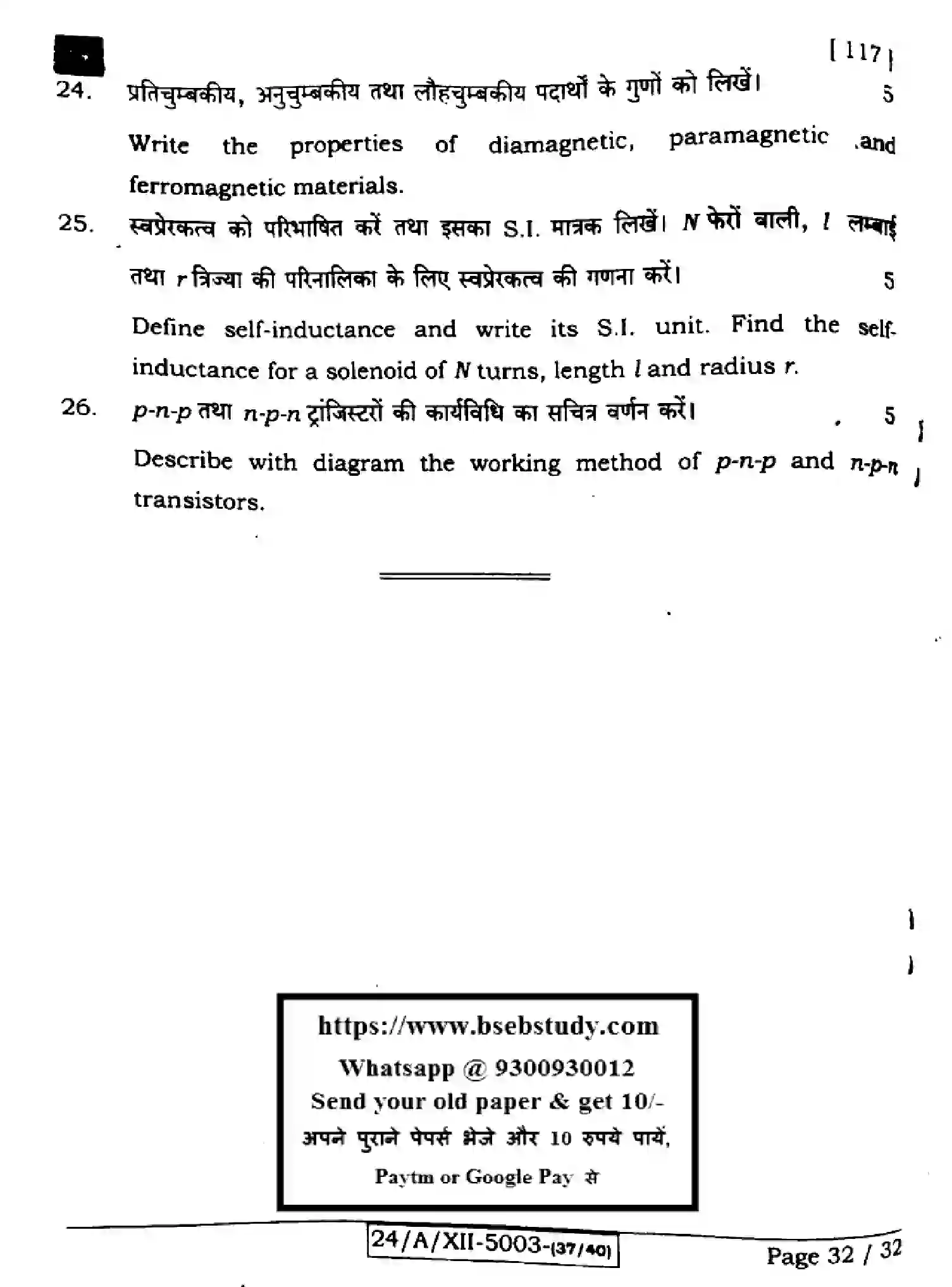Bihar Board Class 12 2024 PHYSICS-117-SET-G Question Bank - Page 32