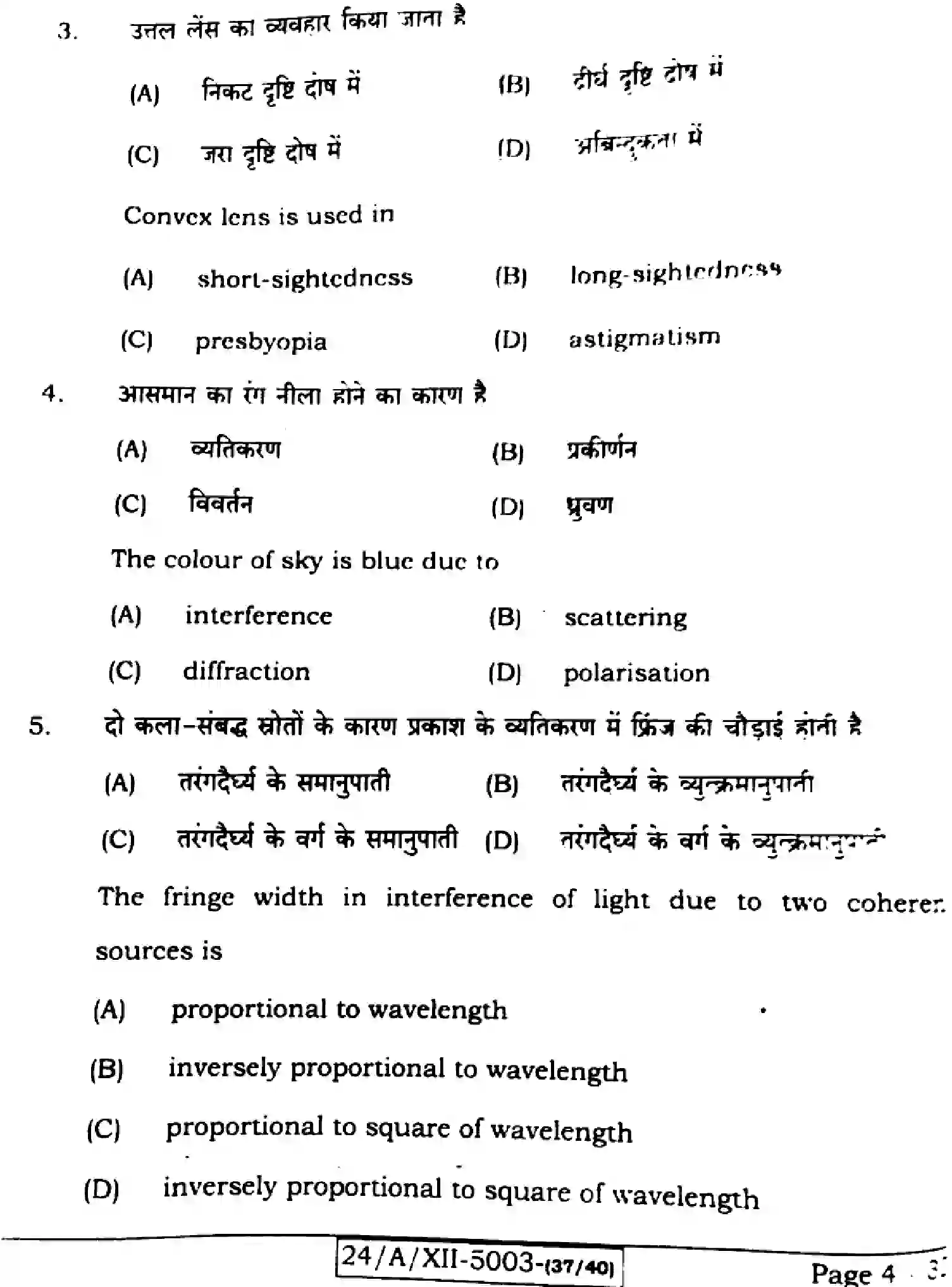 Bihar Board Class 12 2024 PHYSICS-117-SET-G Question Bank - Page 4