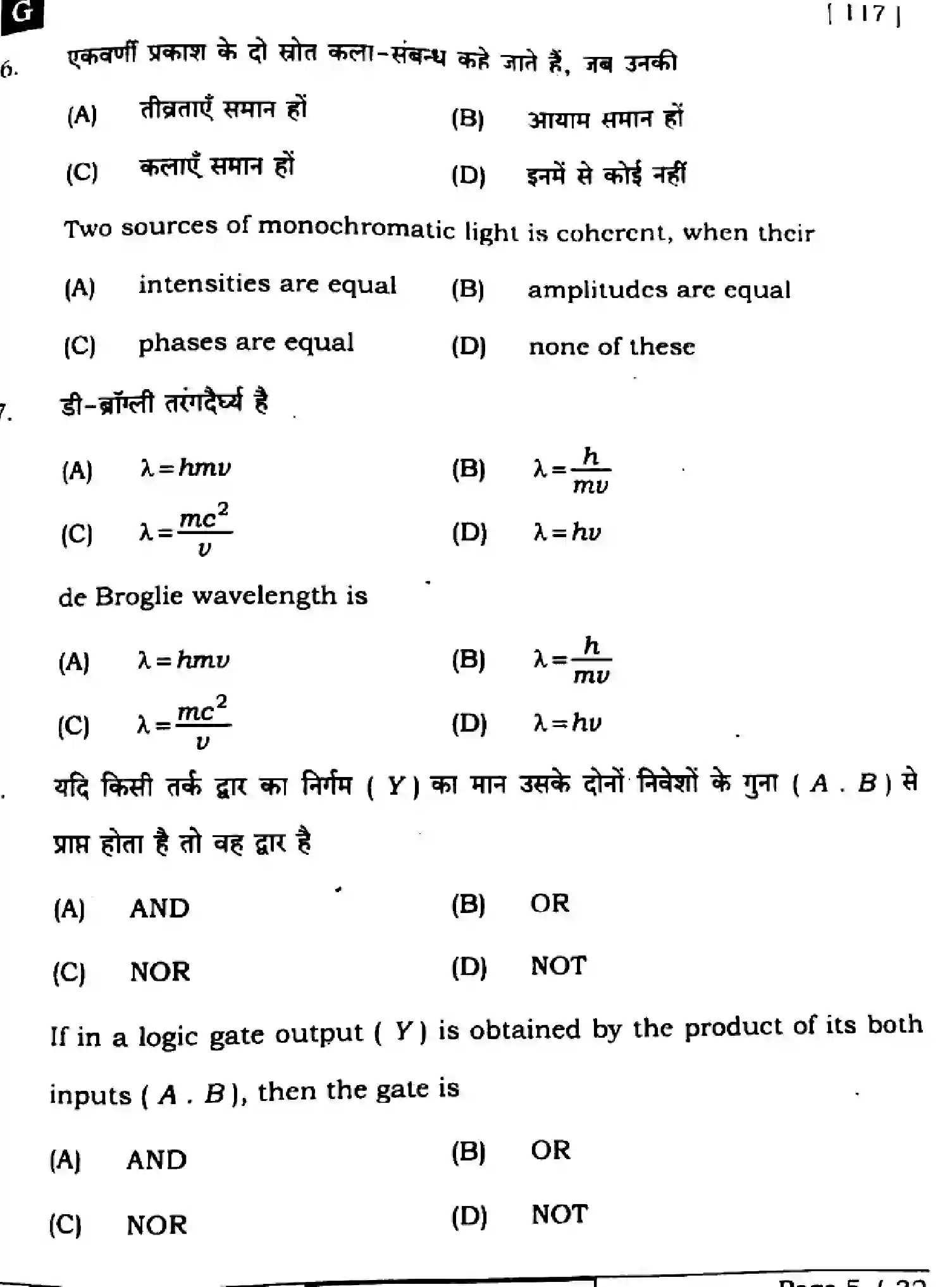 Bihar Board Class 12 2024 PHYSICS-117-SET-G Question Bank - Page 5