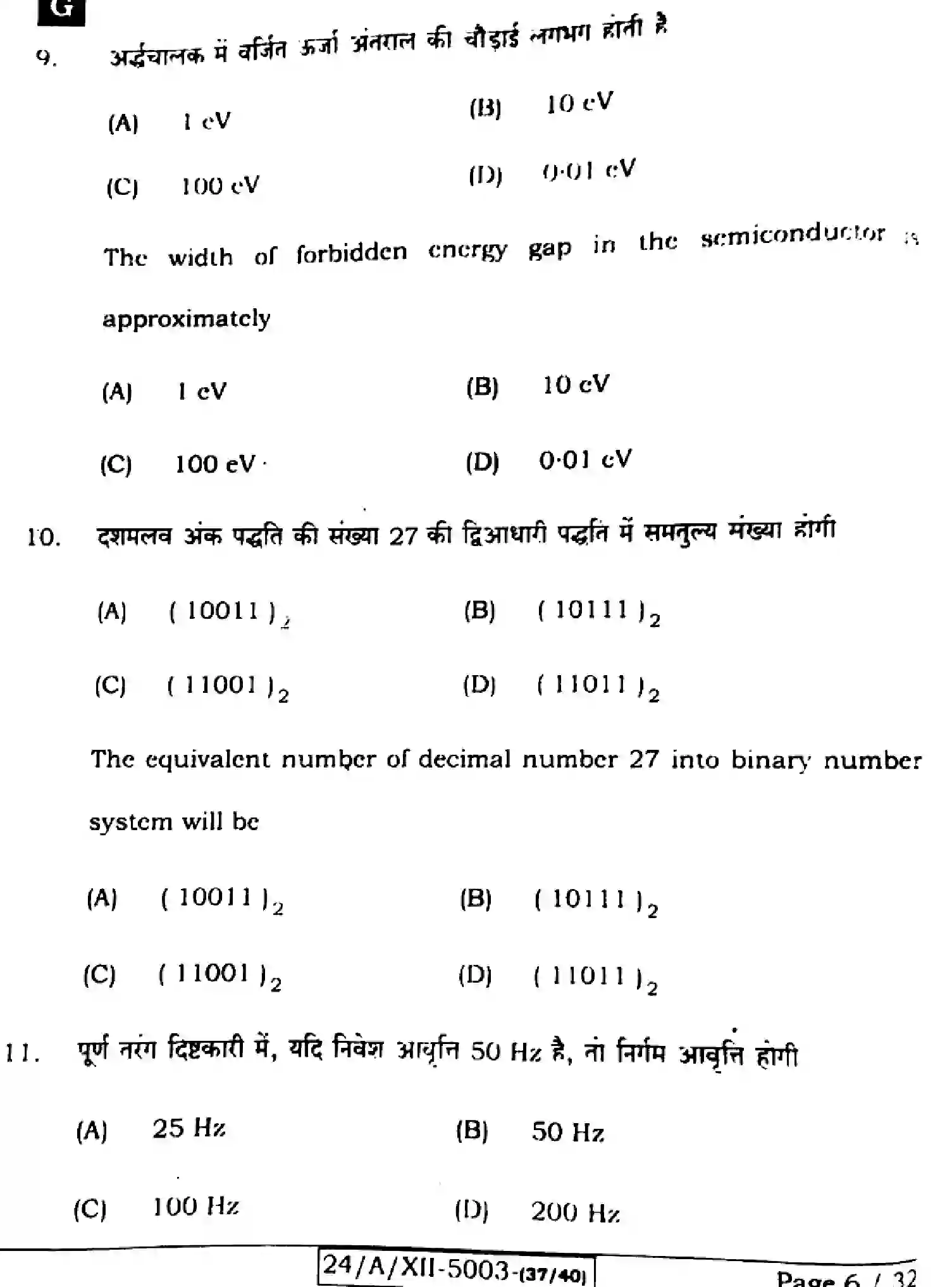 Bihar Board Class 12 2024 PHYSICS-117-SET-G Question Bank - Page 6