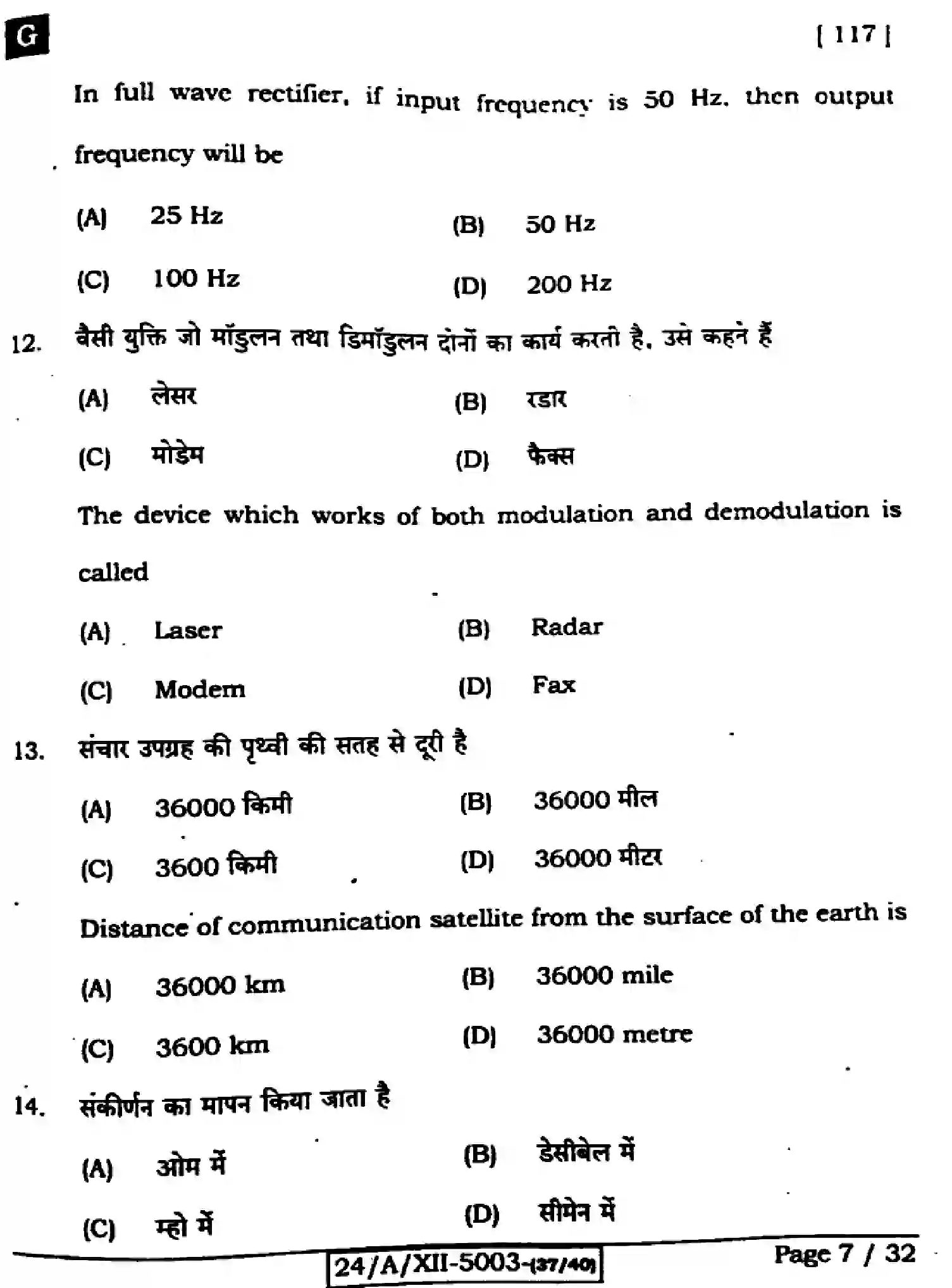 Bihar Board Class 12 2024 PHYSICS-117-SET-G Question Bank - Page 7