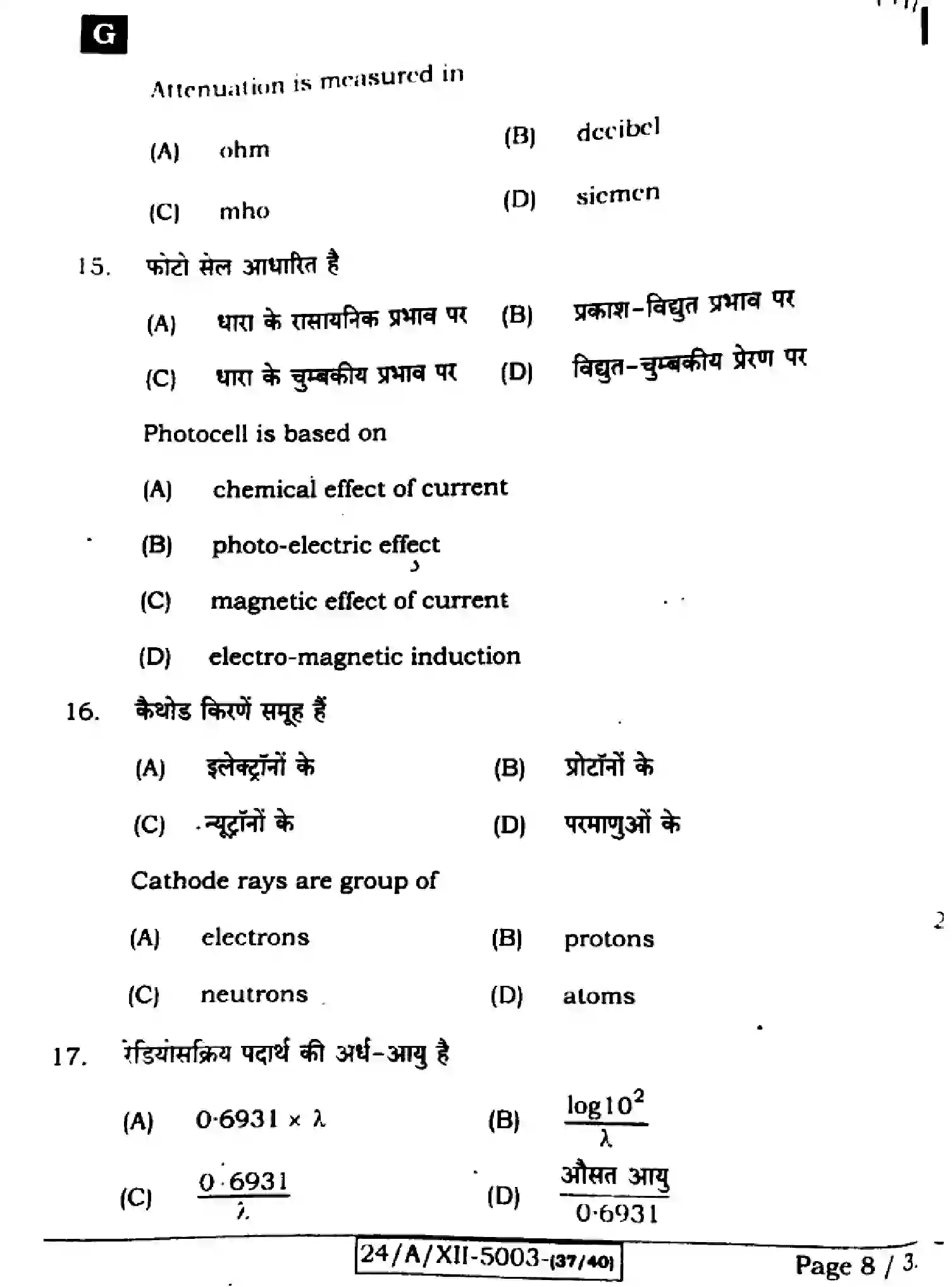 Bihar Board Class 12 2024 PHYSICS-117-SET-G Question Bank - Page 8