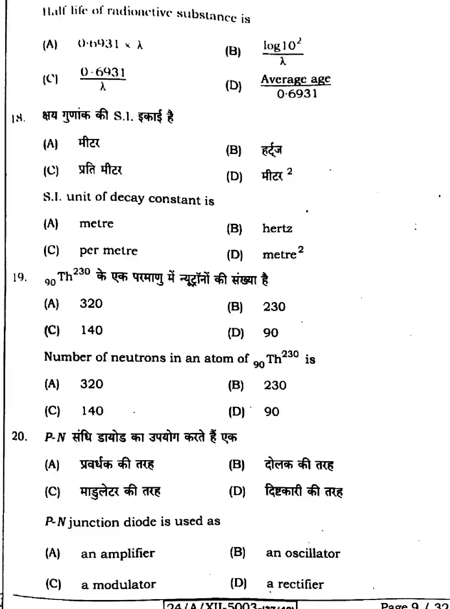 Bihar Board Class 12 2024 PHYSICS-117-SET-G Question Bank - Page 9