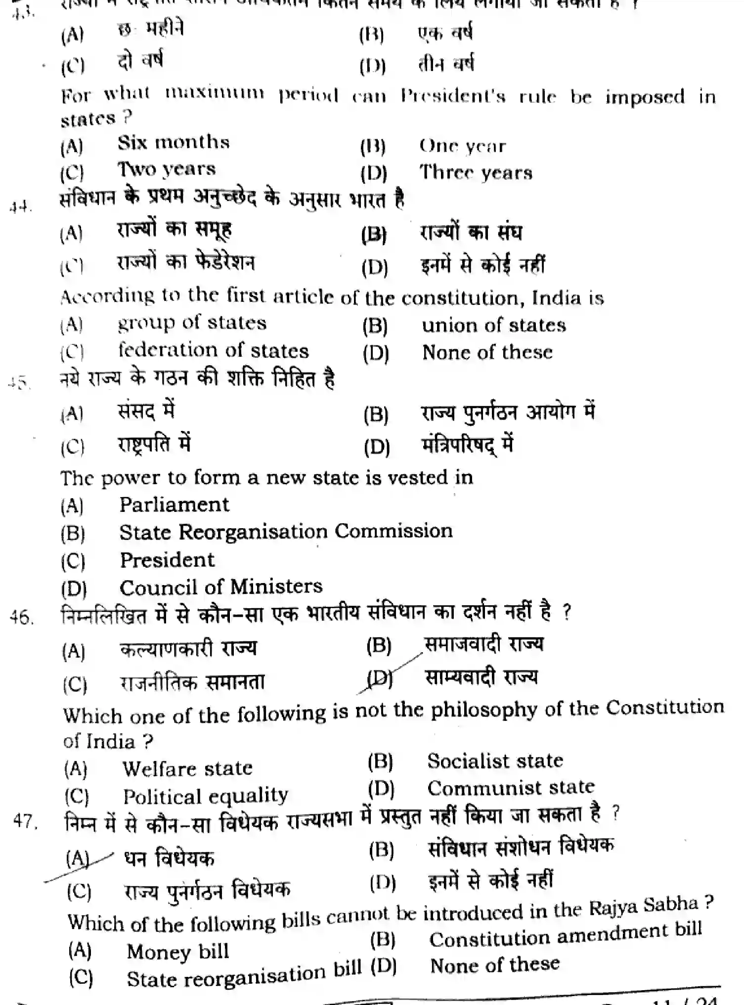 Bihar Board Class 12 2024 POLITICAL-SCIENCE-322-SENT-UP-SET-A Question Bank - Page 11