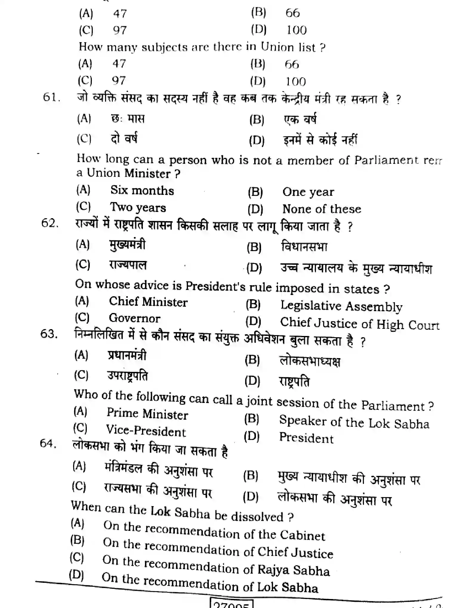 Bihar Board Class 12 2024 POLITICAL-SCIENCE-322-SENT-UP-SET-A Question Bank - Page 14