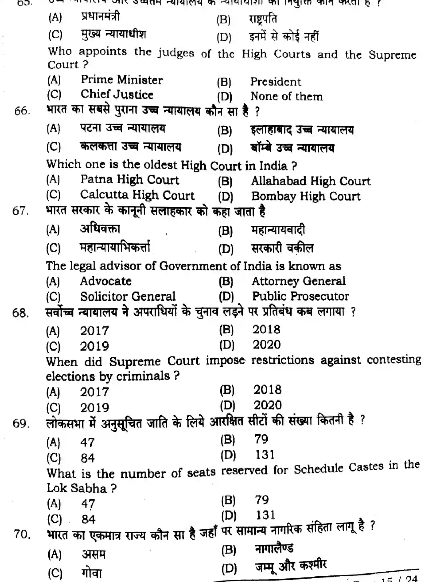 Bihar Board Class 12 2024 POLITICAL-SCIENCE-322-SENT-UP-SET-A Question Bank - Page 15