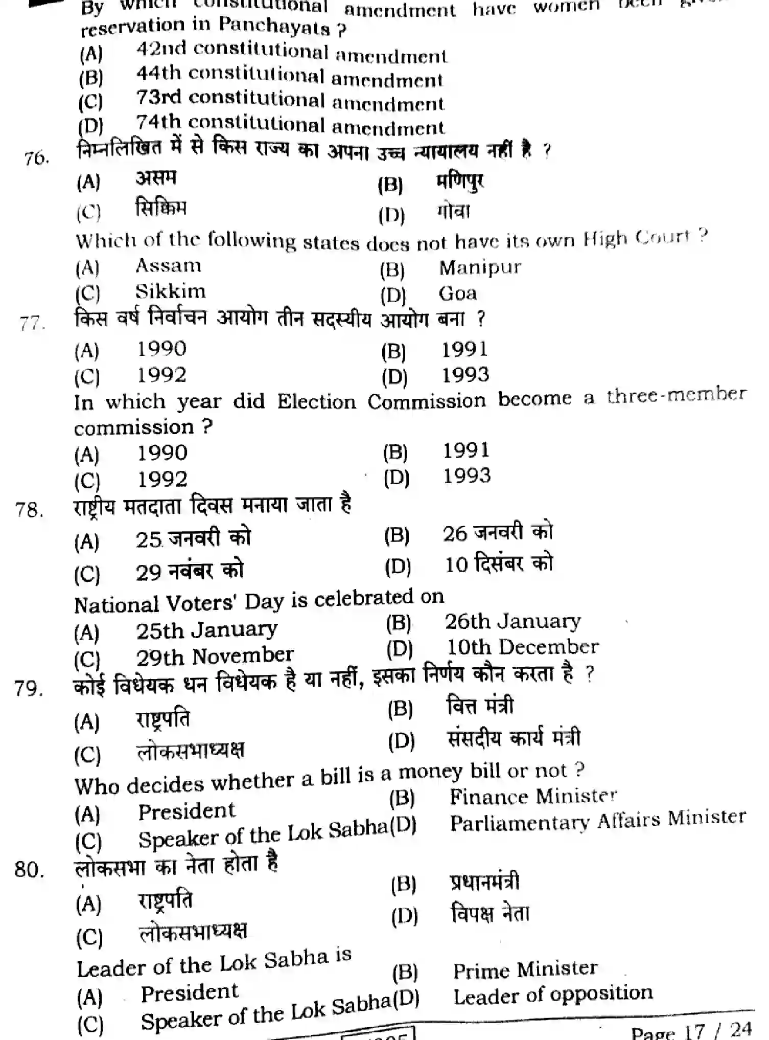 Bihar Board Class 12 2024 POLITICAL-SCIENCE-322-SENT-UP-SET-A Question Bank - Page 17