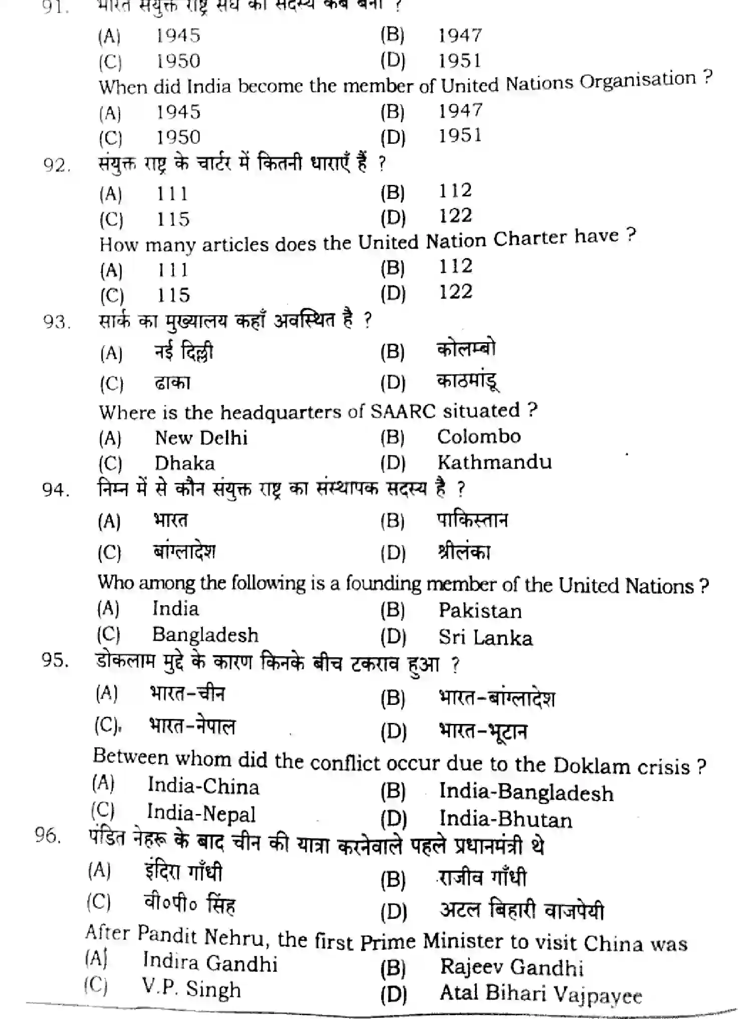 Bihar Board Class 12 2024 POLITICAL-SCIENCE-322-SENT-UP-SET-A Question Bank - Page 20