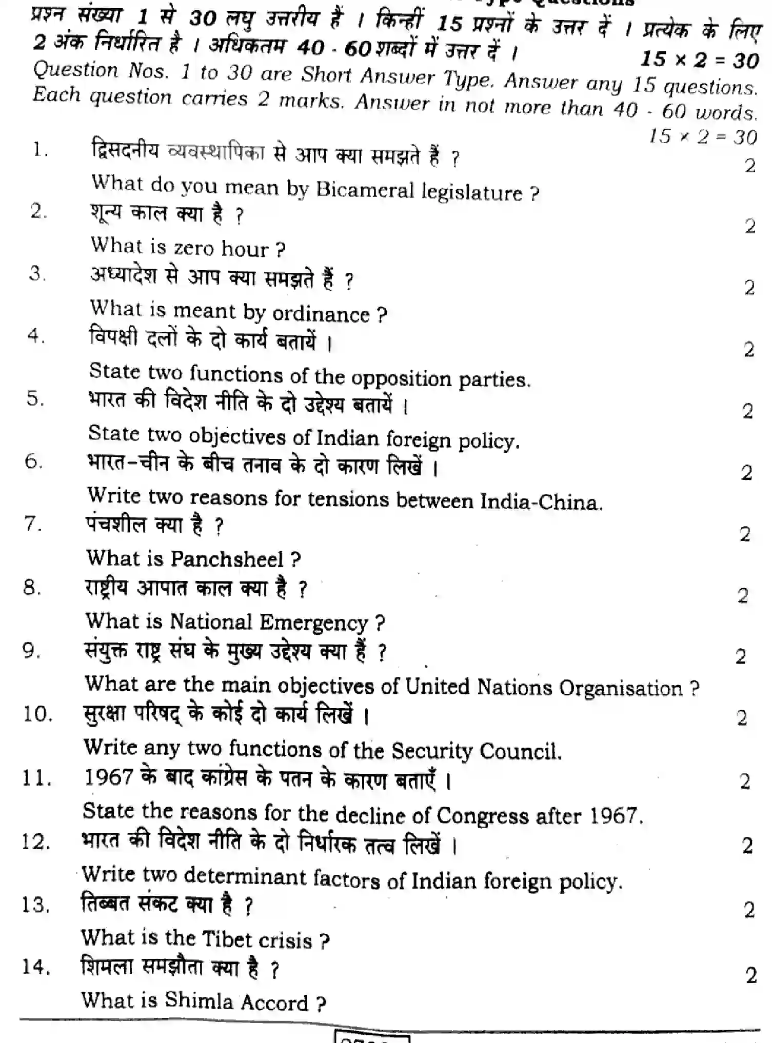 Bihar Board Class 12 2024 POLITICAL-SCIENCE-322-SENT-UP-SET-A Question Bank - Page 22