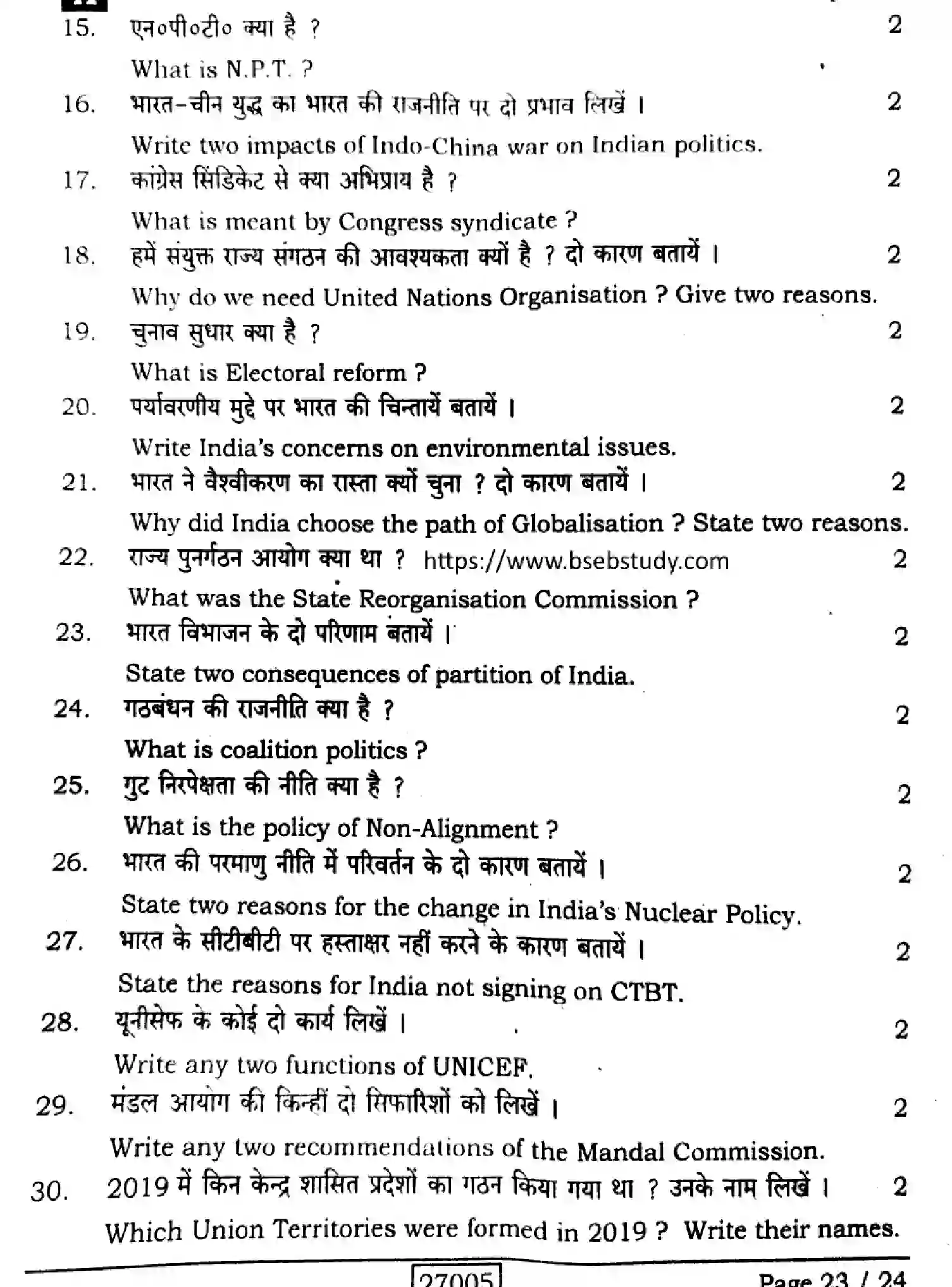Bihar Board Class 12 2024 POLITICAL-SCIENCE-322-SENT-UP-SET-A Question Bank - Page 23