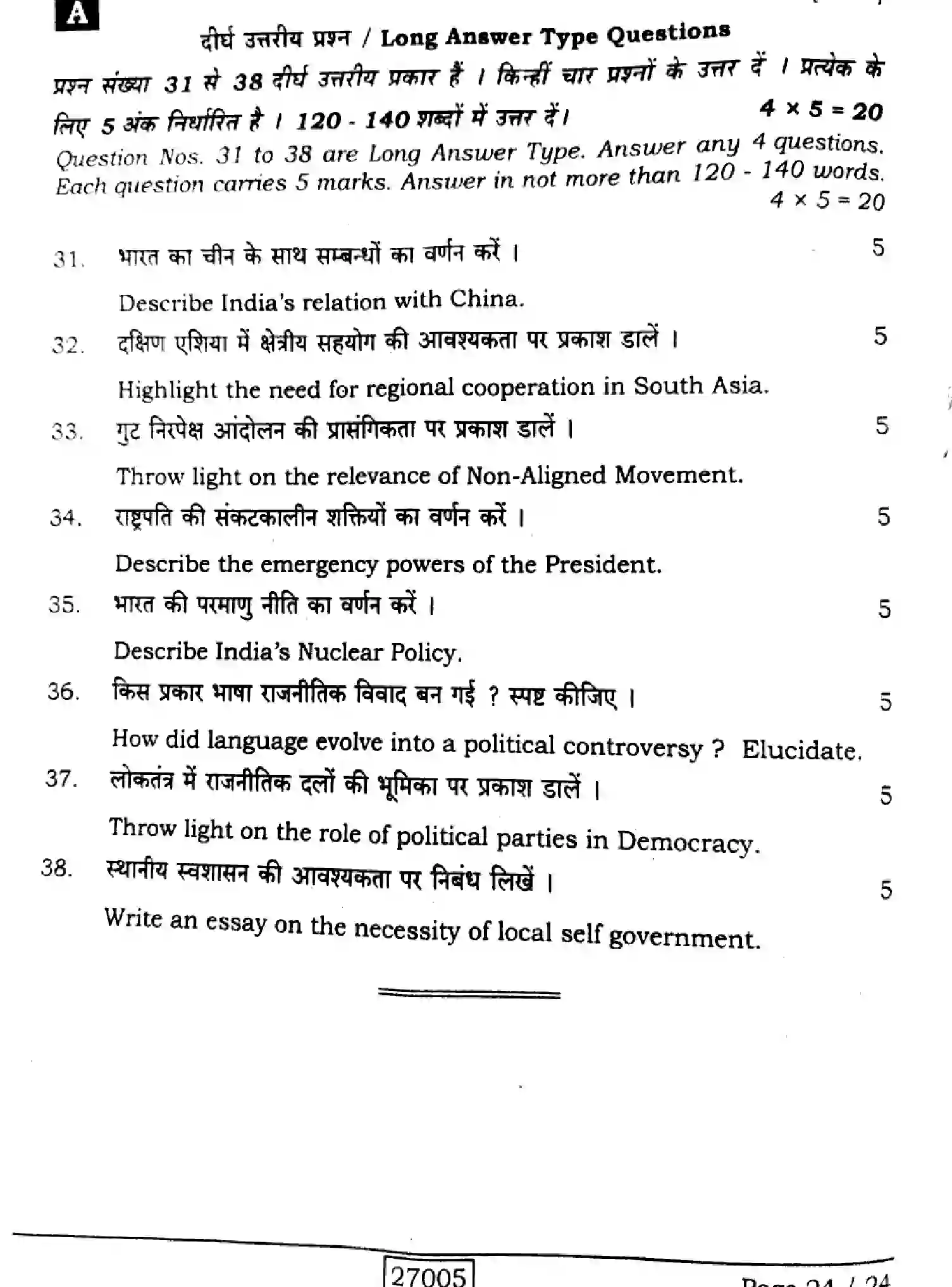 Bihar Board Class 12 2024 POLITICAL-SCIENCE-322-SENT-UP-SET-A Question Bank - Page 24