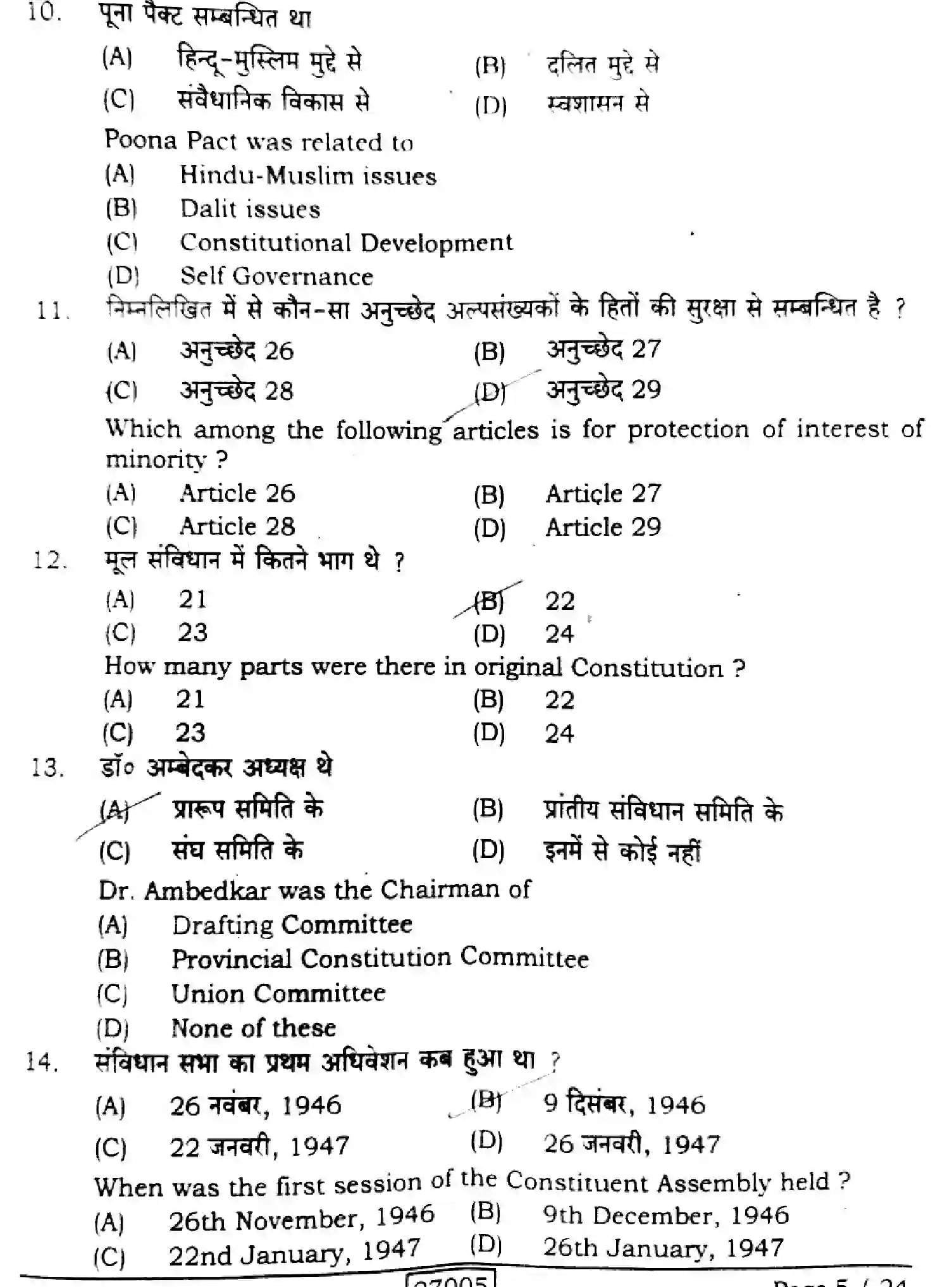 Bihar Board Class 12 2024 POLITICAL-SCIENCE-322-SENT-UP-SET-A Question Bank - Page 5
