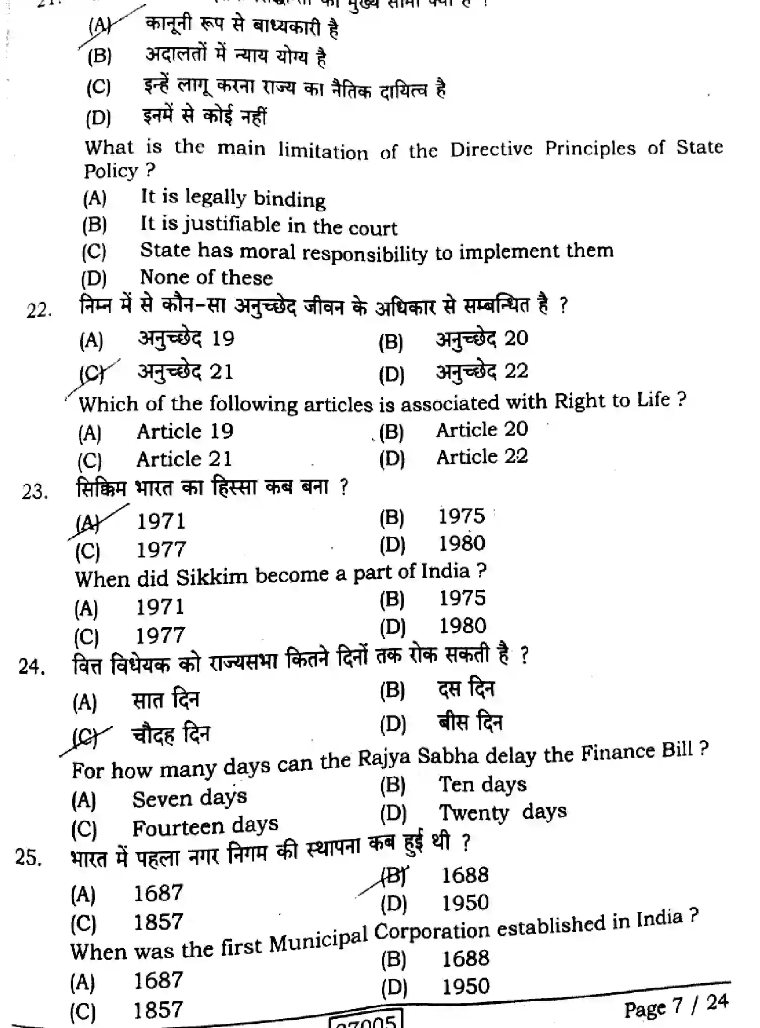 Bihar Board Class 12 2024 POLITICAL-SCIENCE-322-SENT-UP-SET-A Question Bank - Page 7
