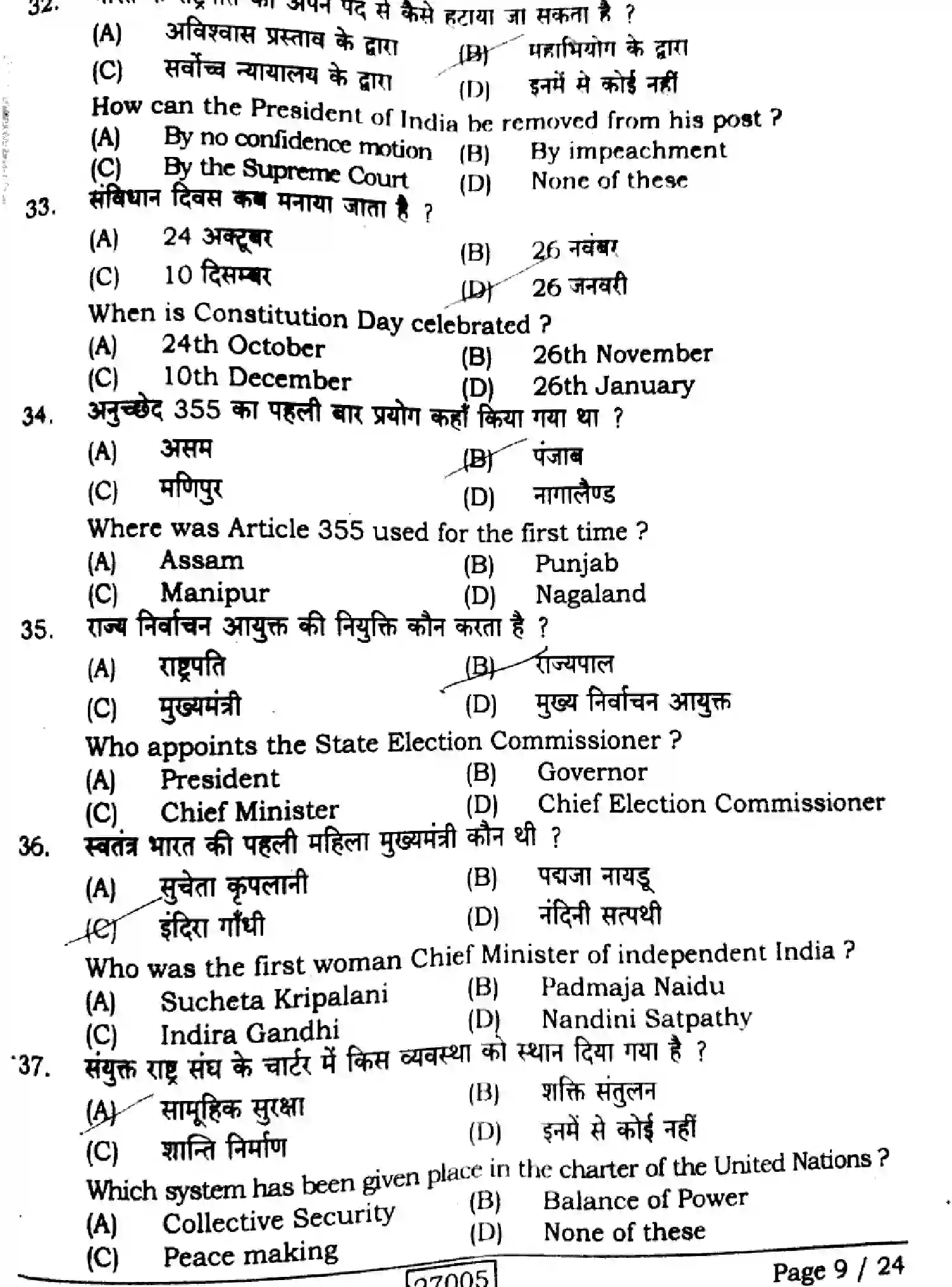 Bihar Board Class 12 2024 POLITICAL-SCIENCE-322-SENT-UP-SET-A Question Bank - Page 9