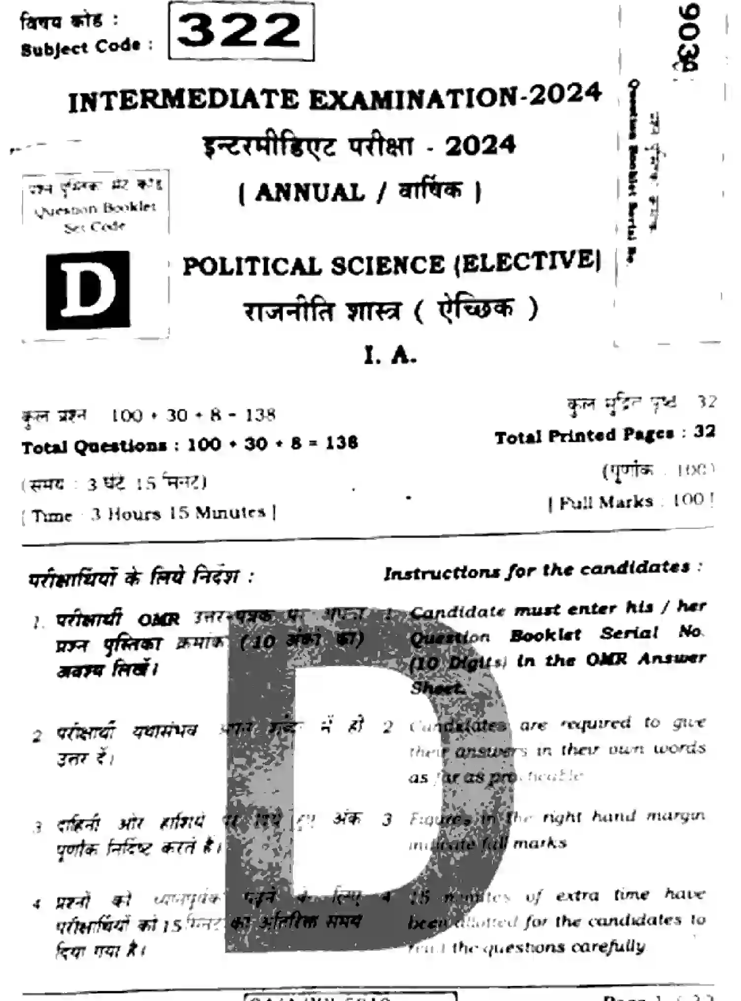Bihar Board Class 12 2024 POLITICAL-SCIENCE-322-SET-D Question Bank - Page 1