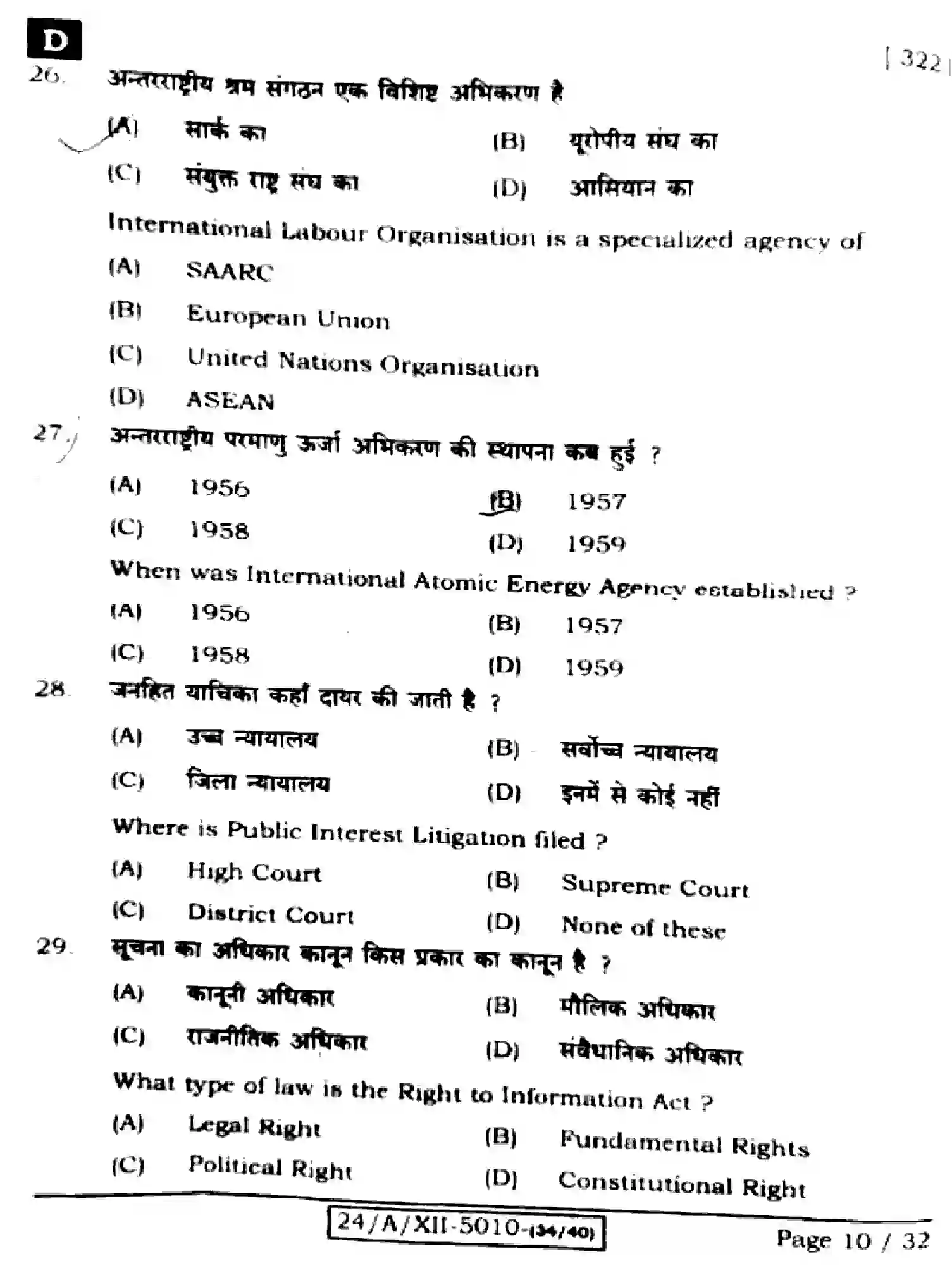 Bihar Board Class 12 2024 POLITICAL-SCIENCE-322-SET-D Question Bank - Page 10