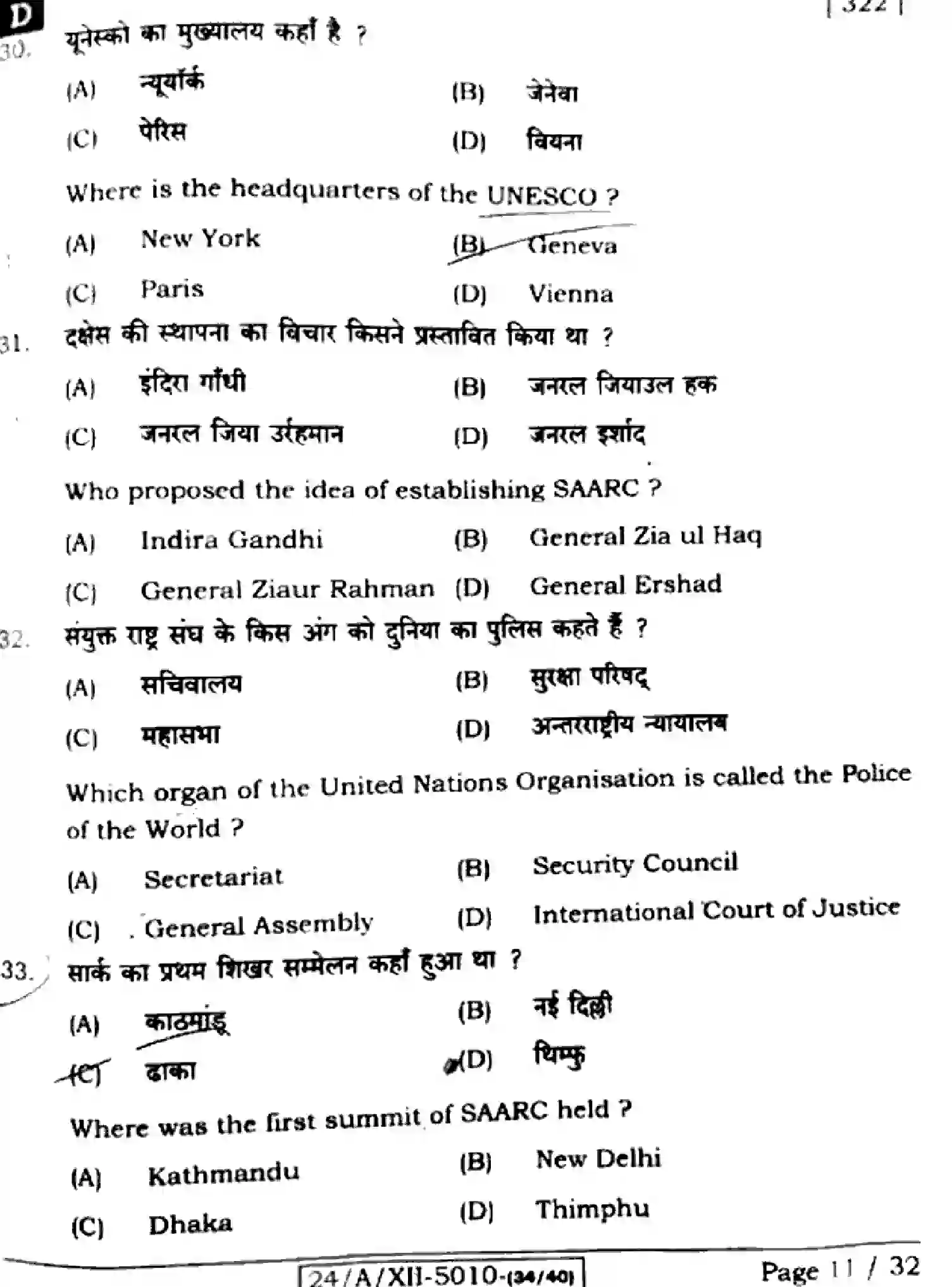 Bihar Board Class 12 2024 POLITICAL-SCIENCE-322-SET-D Question Bank - Page 11