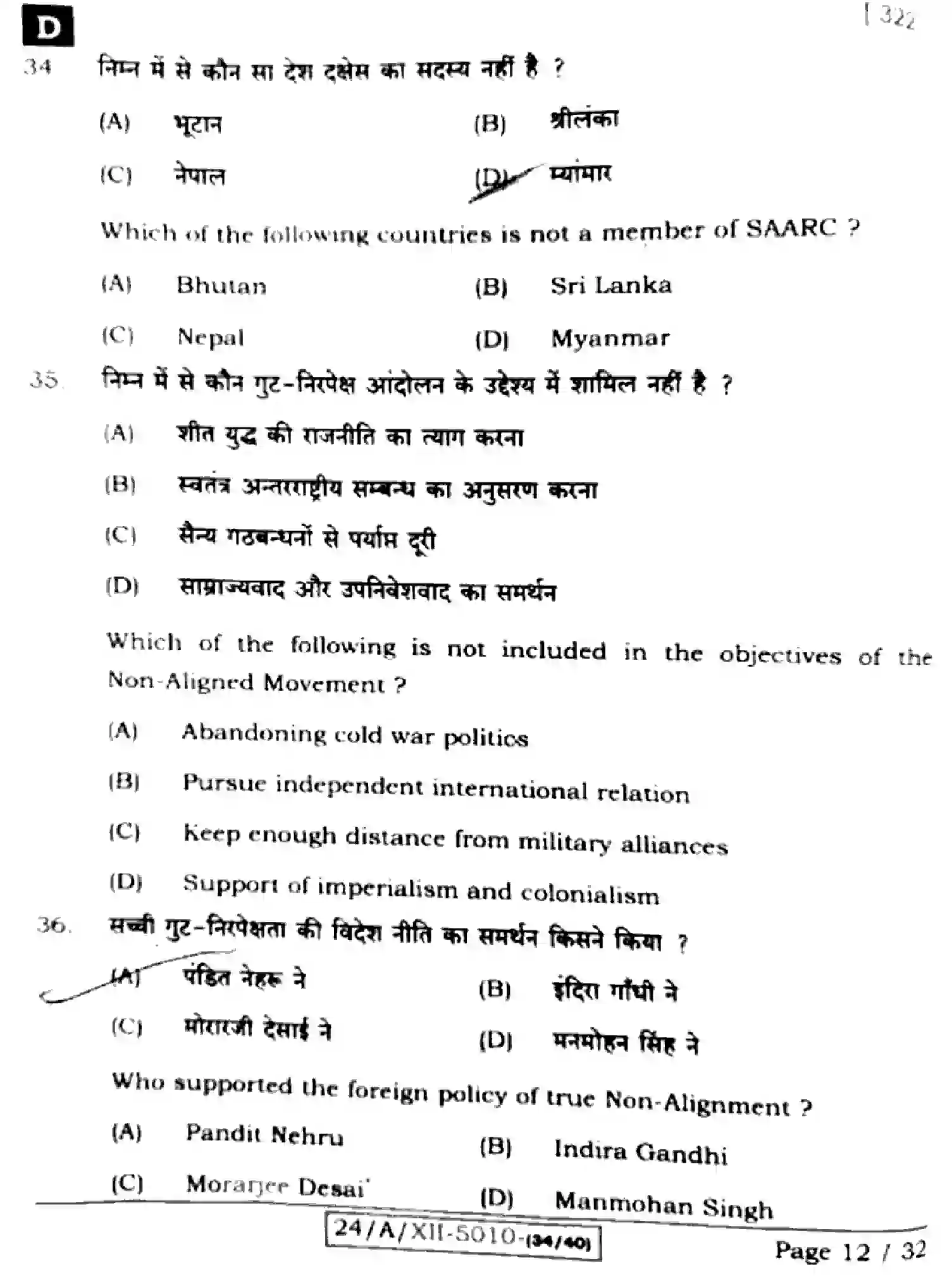 Bihar Board Class 12 2024 POLITICAL-SCIENCE-322-SET-D Question Bank - Page 12