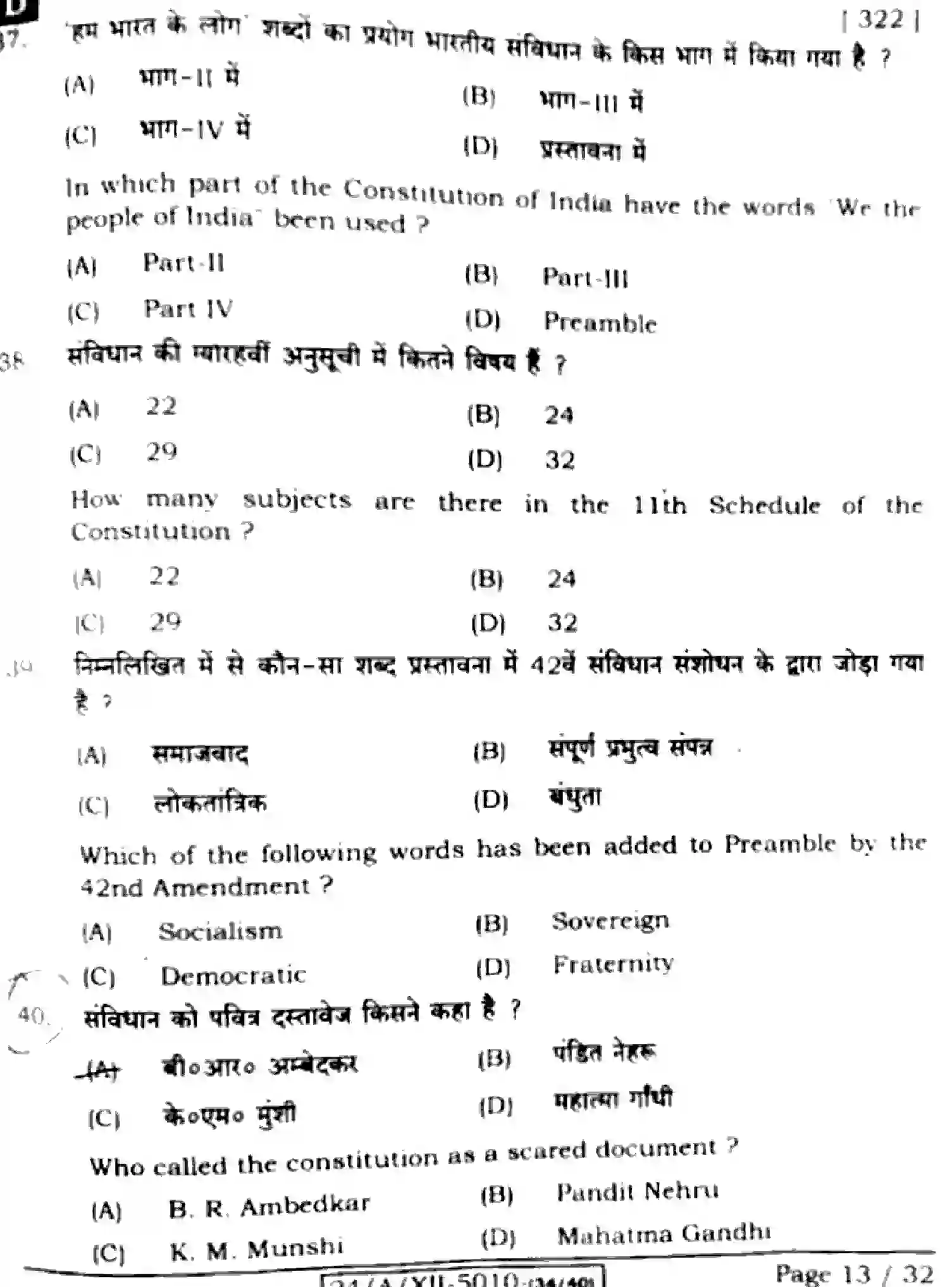 Bihar Board Class 12 2024 POLITICAL-SCIENCE-322-SET-D Question Bank - Page 13