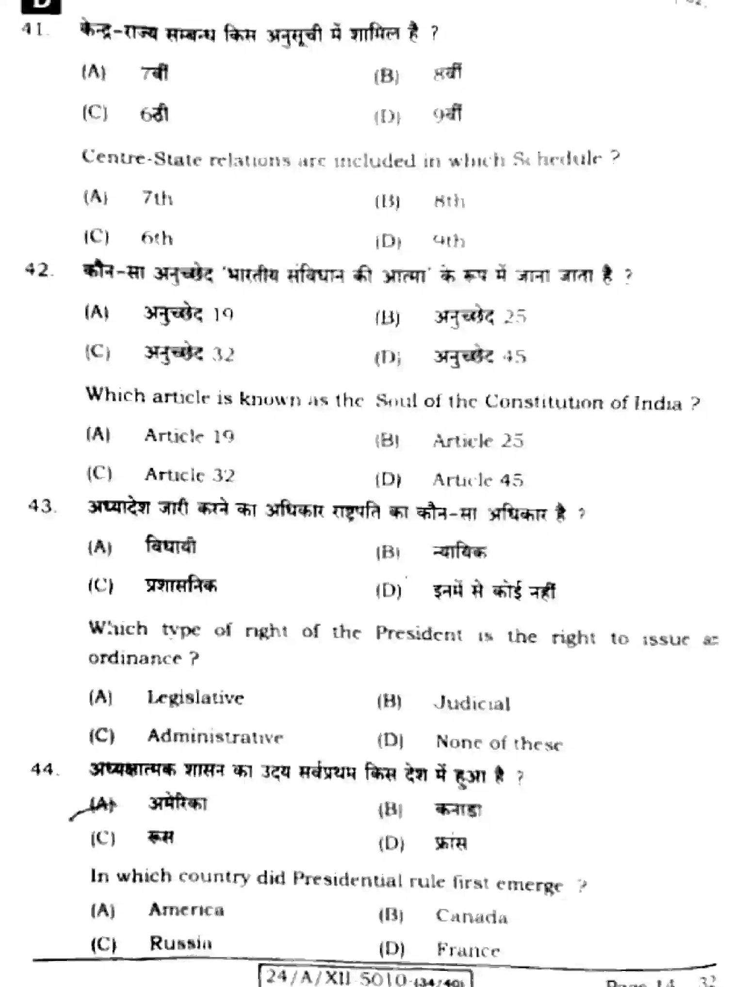 Bihar Board Class 12 2024 POLITICAL-SCIENCE-322-SET-D Question Bank - Page 14