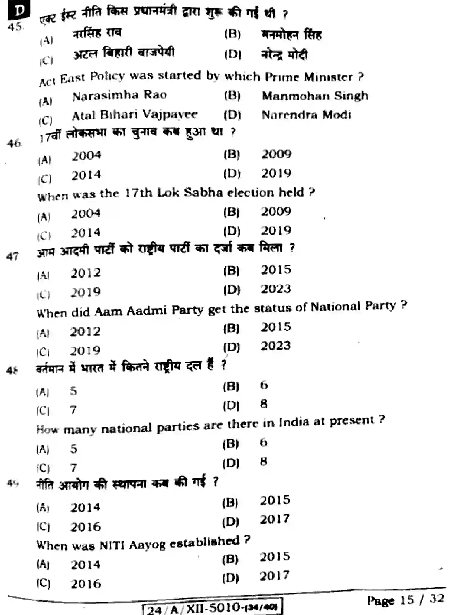 Bihar Board Class 12 2024 POLITICAL-SCIENCE-322-SET-D Question Bank - Page 15