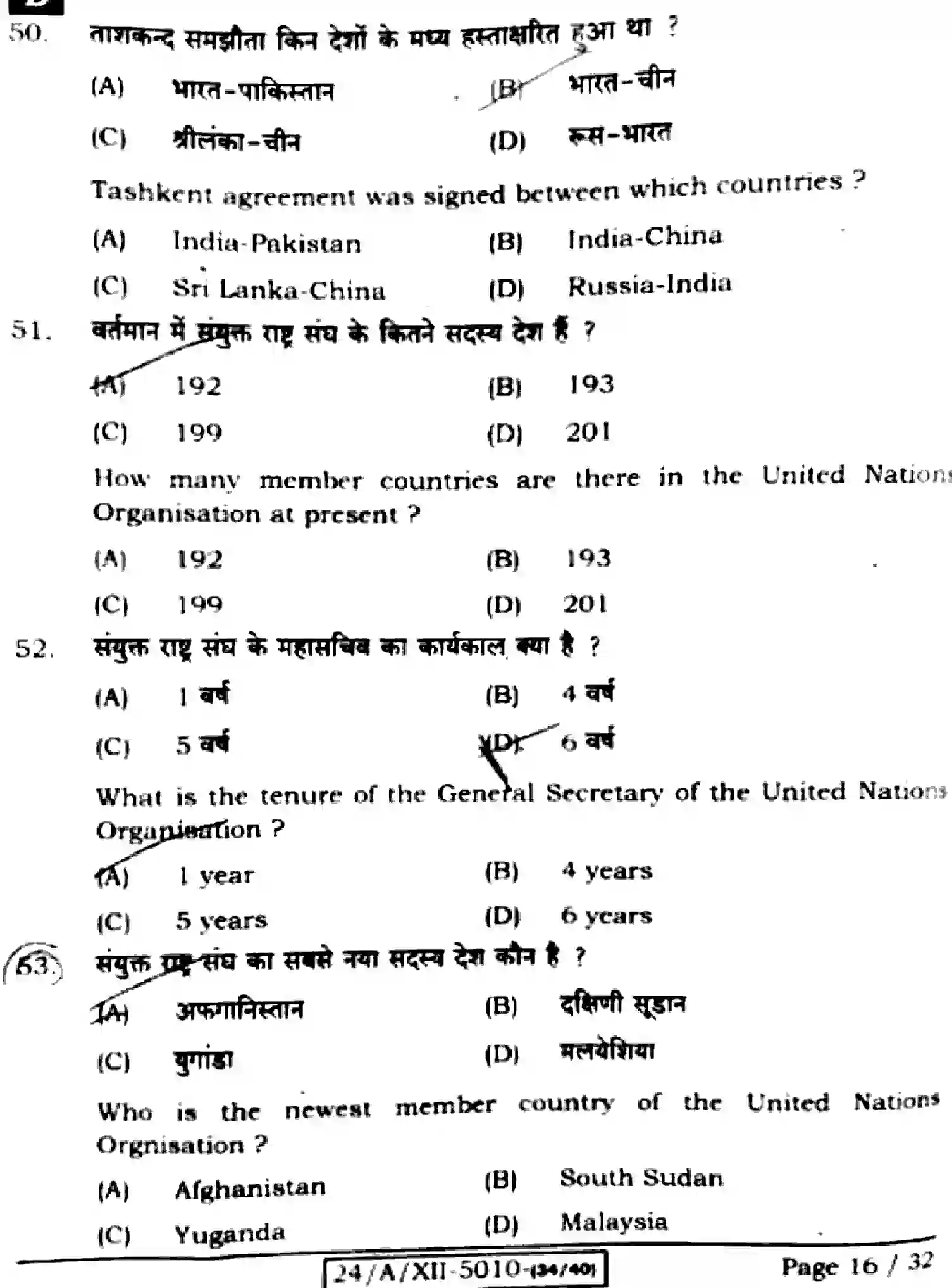 Bihar Board Class 12 2024 POLITICAL-SCIENCE-322-SET-D Question Bank - Page 16