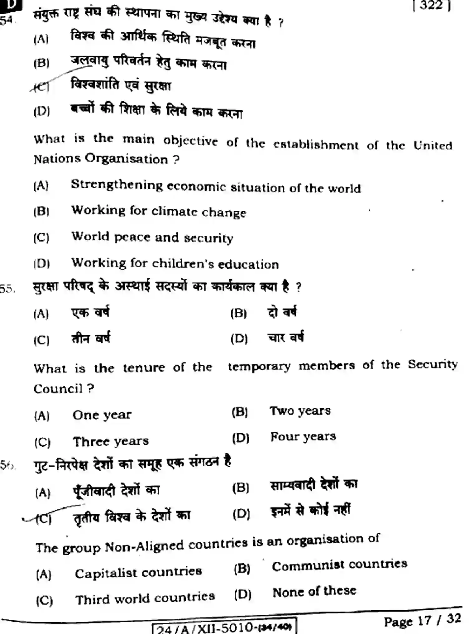 Bihar Board Class 12 2024 POLITICAL-SCIENCE-322-SET-D Question Bank - Page 17