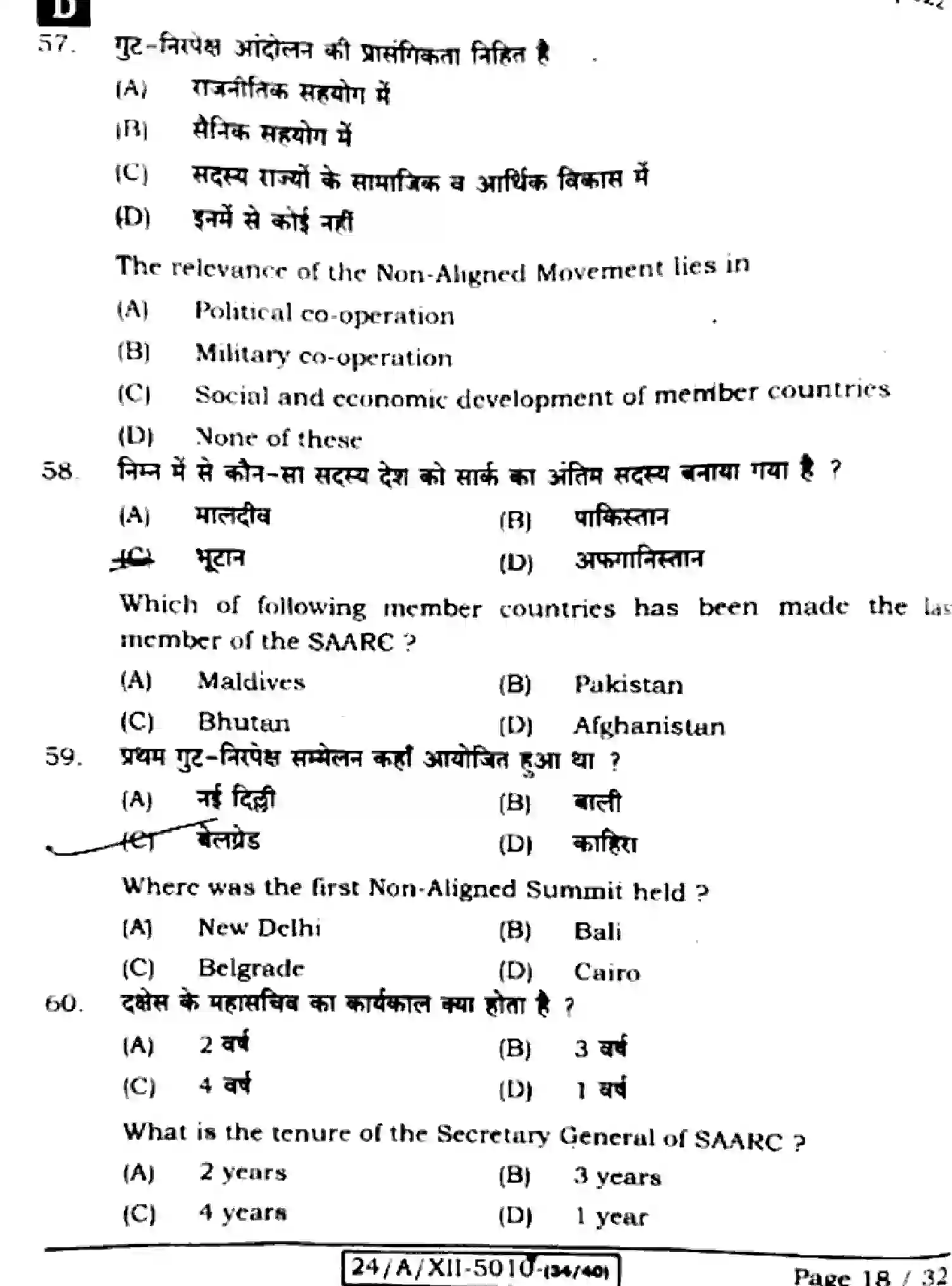 Bihar Board Class 12 2024 POLITICAL-SCIENCE-322-SET-D Question Bank - Page 18
