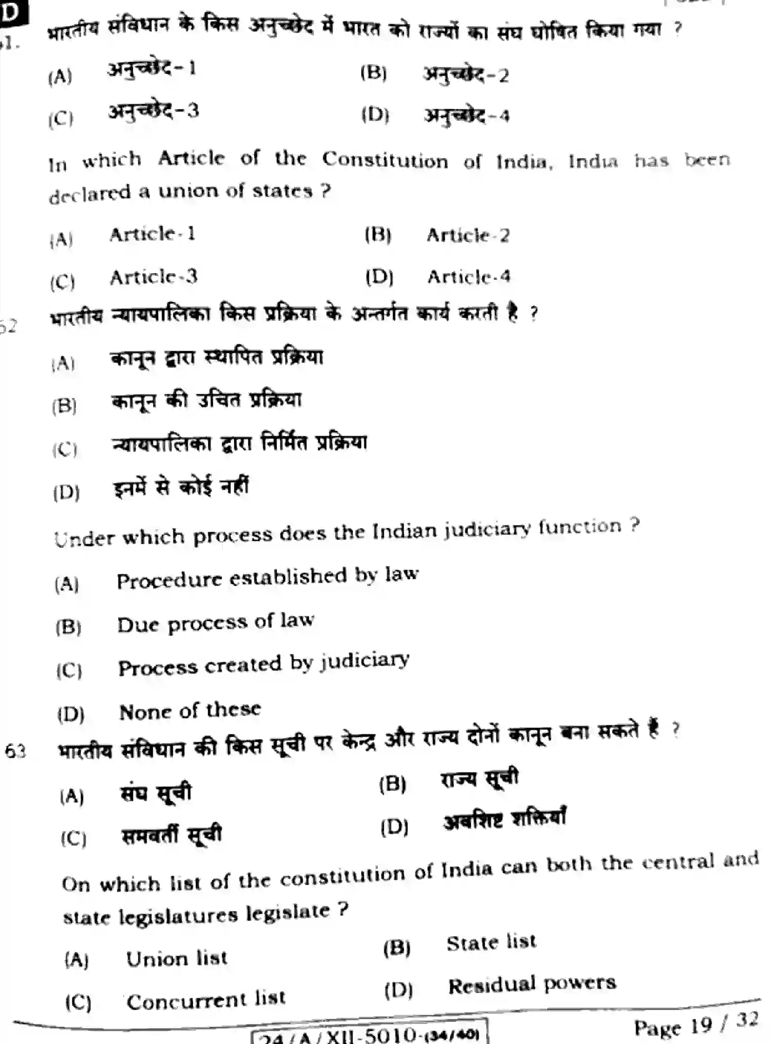 Bihar Board Class 12 2024 POLITICAL-SCIENCE-322-SET-D Question Bank - Page 19
