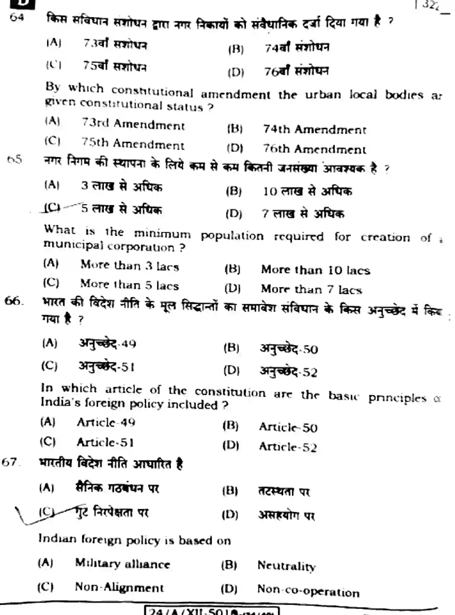 Bihar Board Class 12 2024 POLITICAL-SCIENCE-322-SET-D Question Bank - Page 20