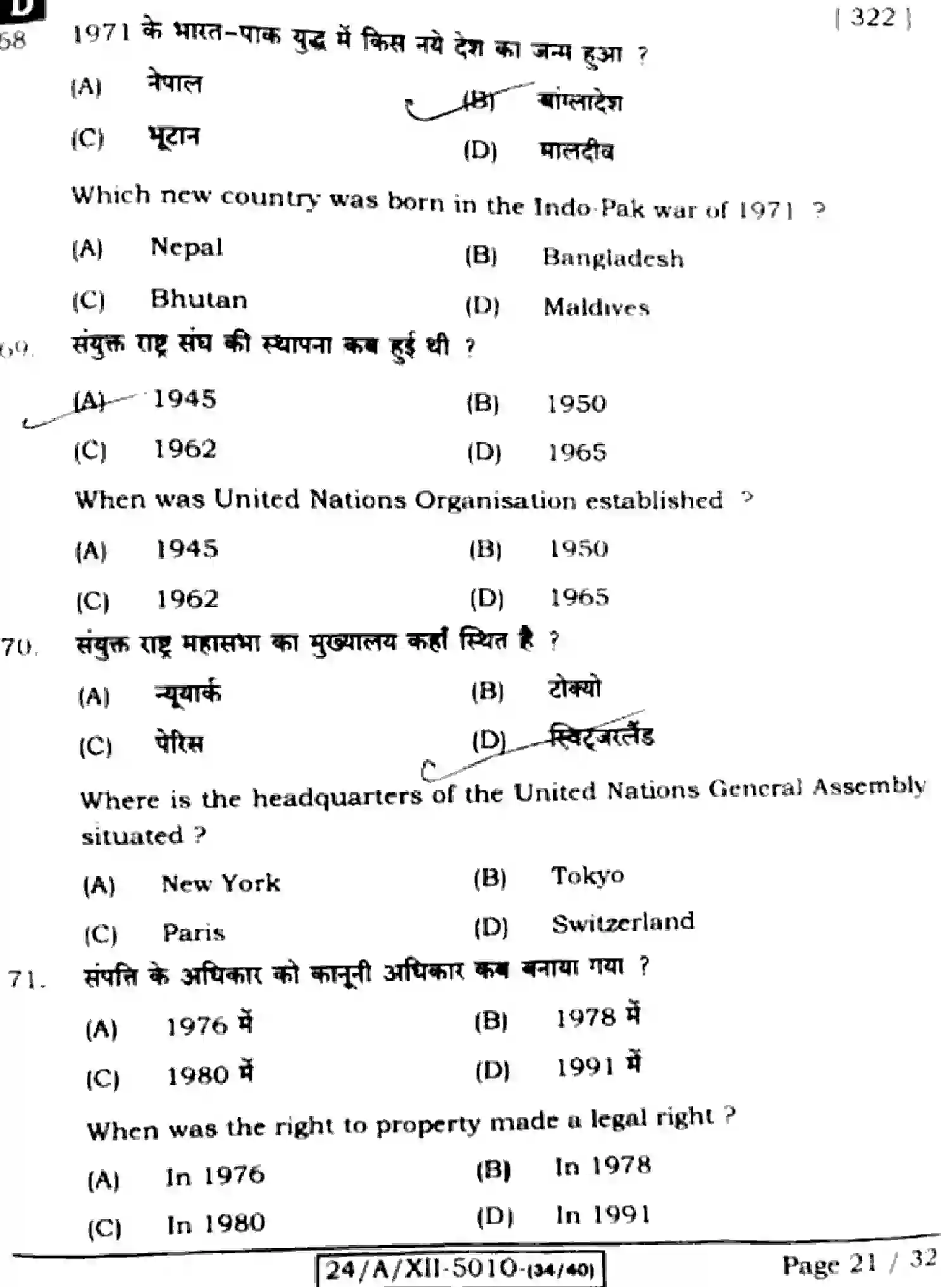 Bihar Board Class 12 2024 POLITICAL-SCIENCE-322-SET-D Question Bank - Page 21